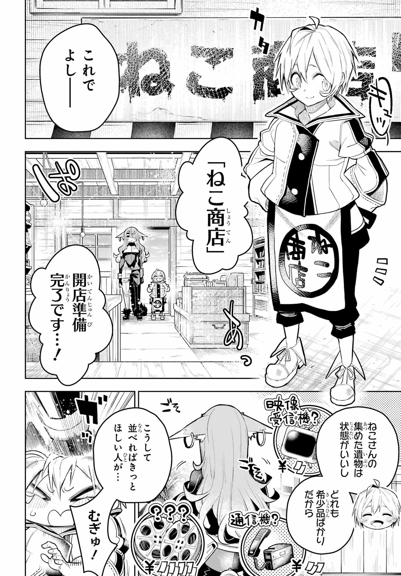 SHUUMATSU NEKO SHOUNIN Chapter 1 page 34 - nihonkuni.com