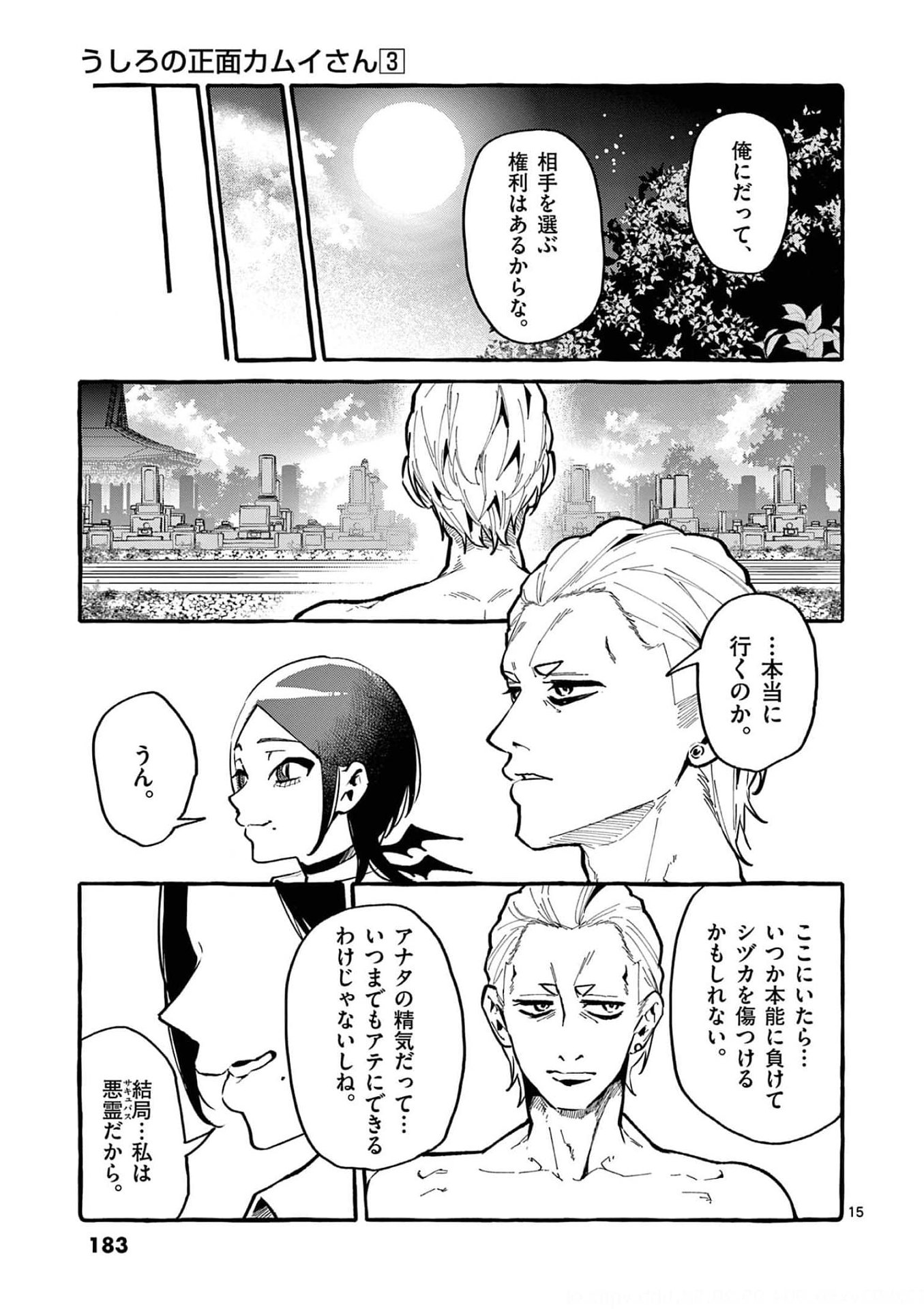 Read USHIRO NO SHOUMEN KAMUI-SAN Chapter 29 [High Quality / Full] - Page 15 - nicomanga.net