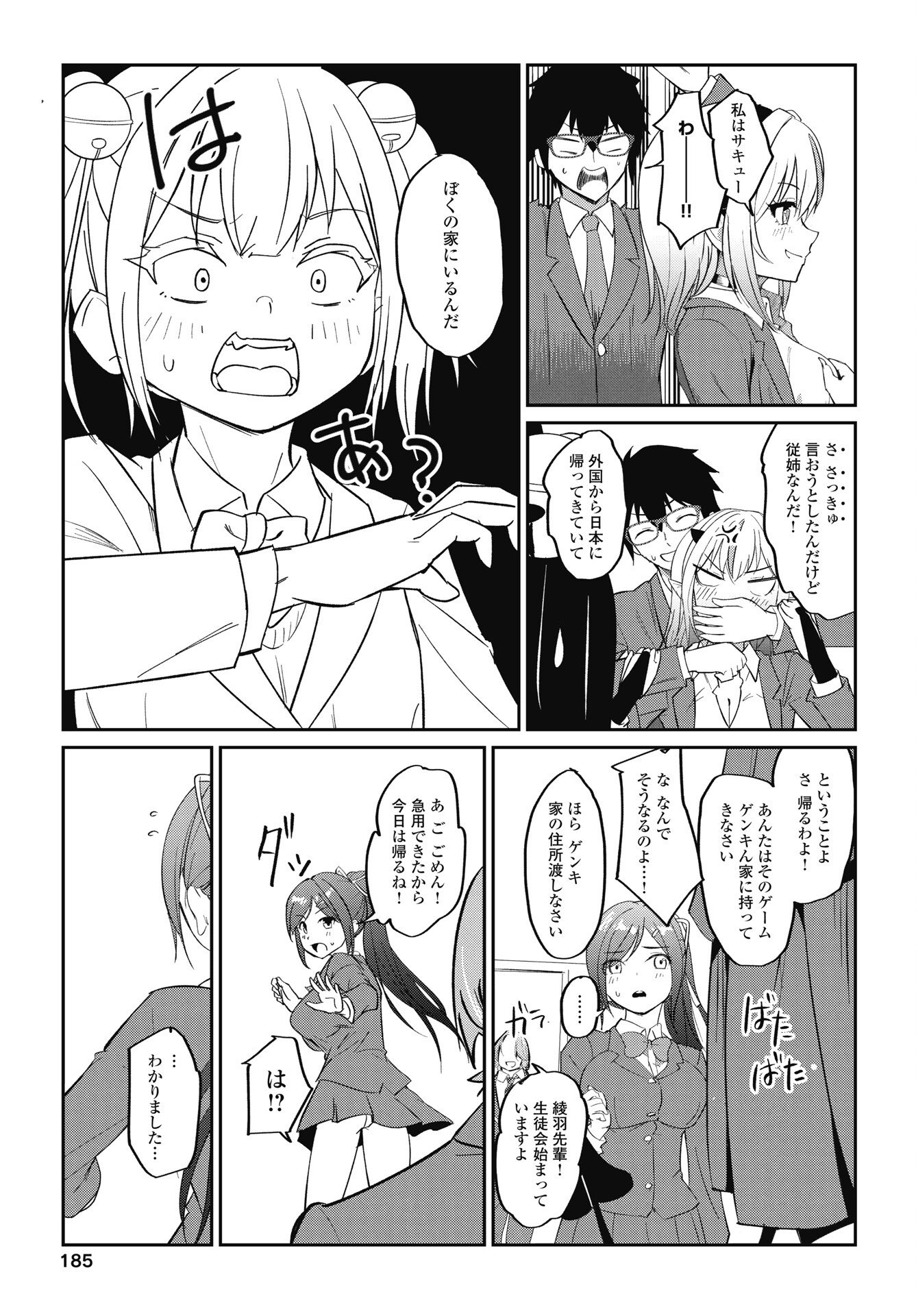 Read NAMARA! SUCCUBUS BEAR Chapter 7 [High Quality / Full] - Page 5 - nicomanga.com