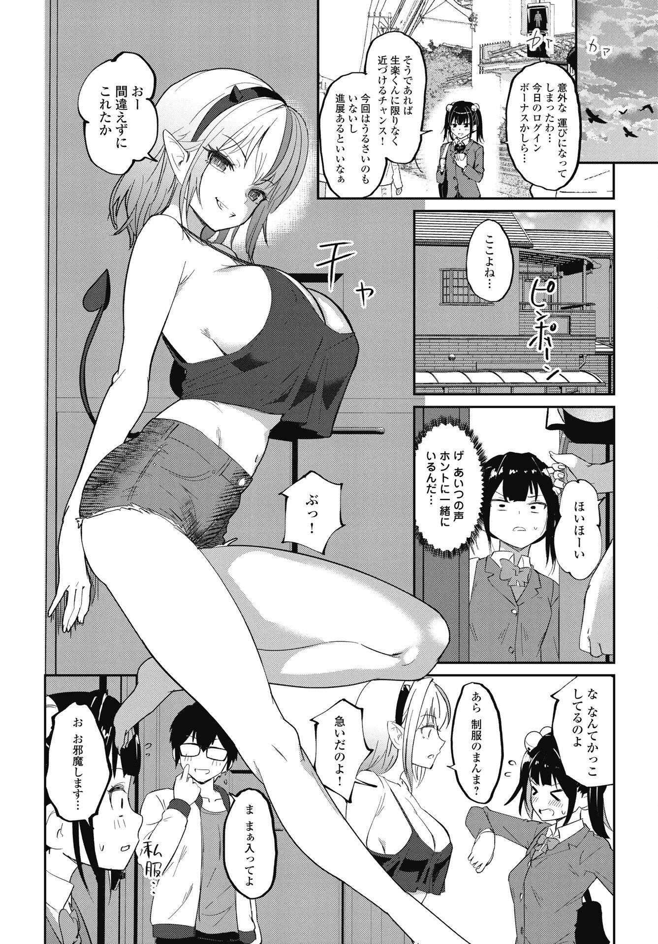 Read NAMARA! SUCCUBUS BEAR Chapter 7 [High Quality / Full] - Page 6 - nicomanga.com