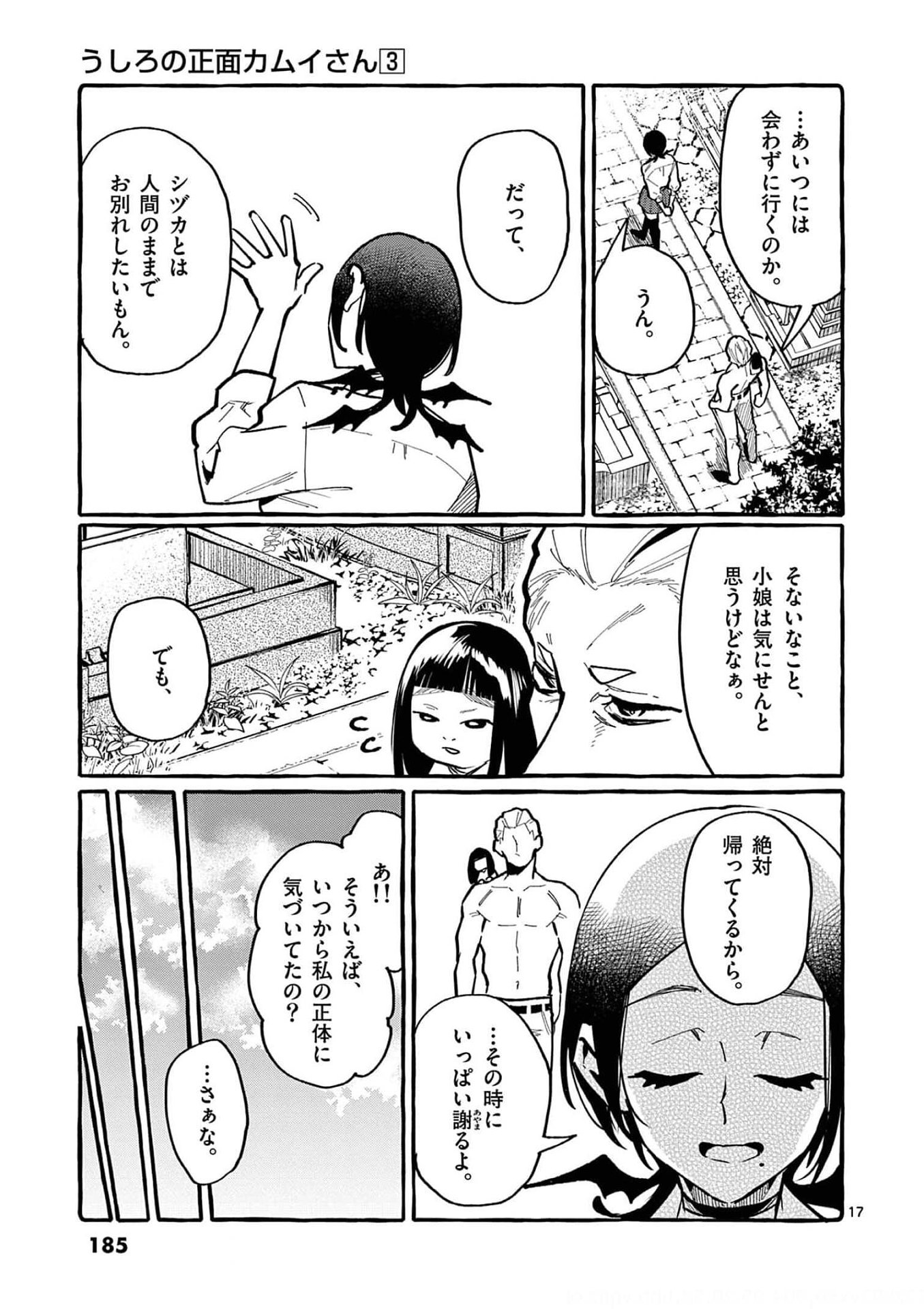 Read USHIRO NO SHOUMEN KAMUI-SAN Chapter 29 [High Quality / Full] - Page 17 - nicomanga.net