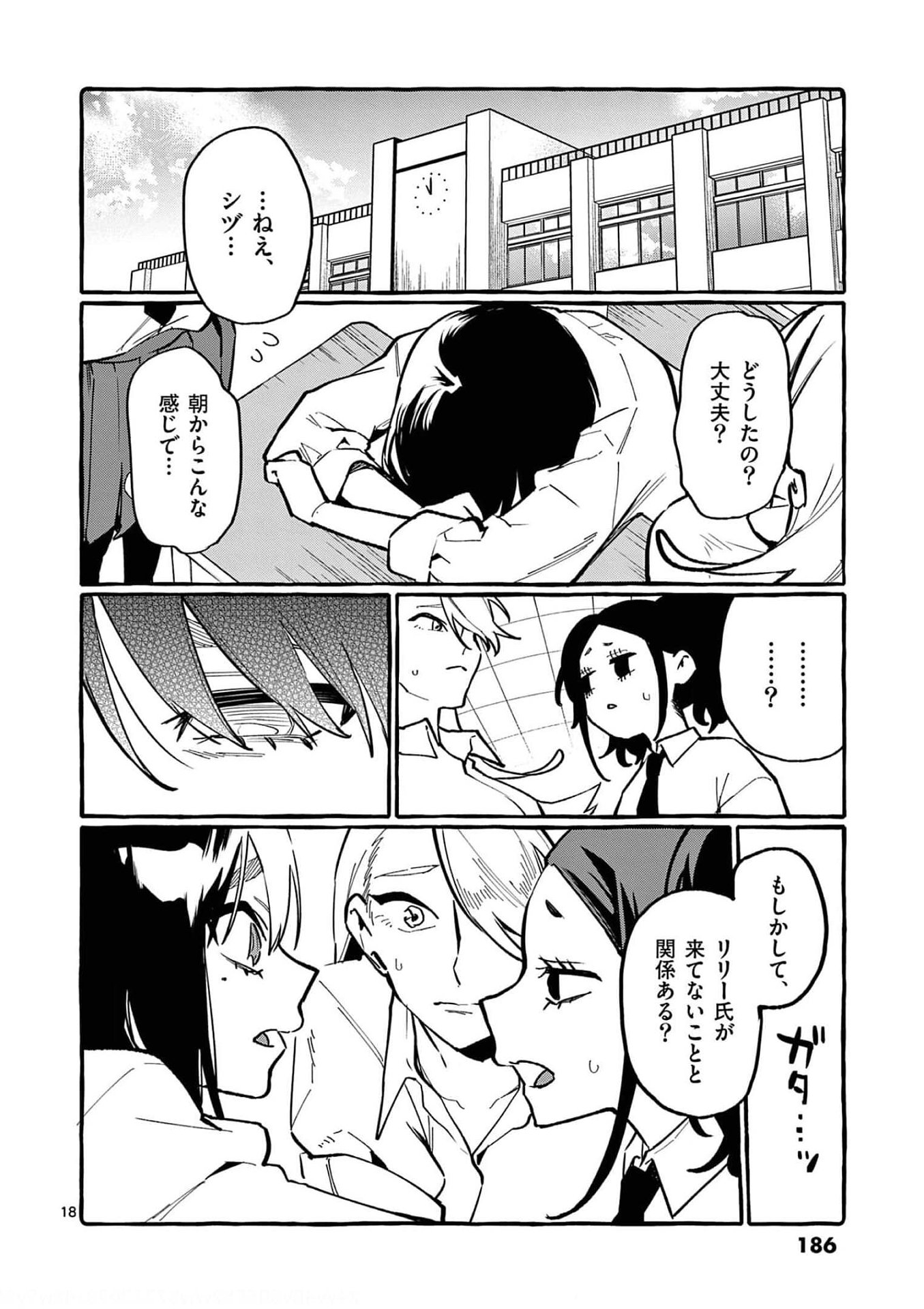 Read USHIRO NO SHOUMEN KAMUI-SAN Chapter 29 [High Quality / Full] - Page 18 - nicomanga.net