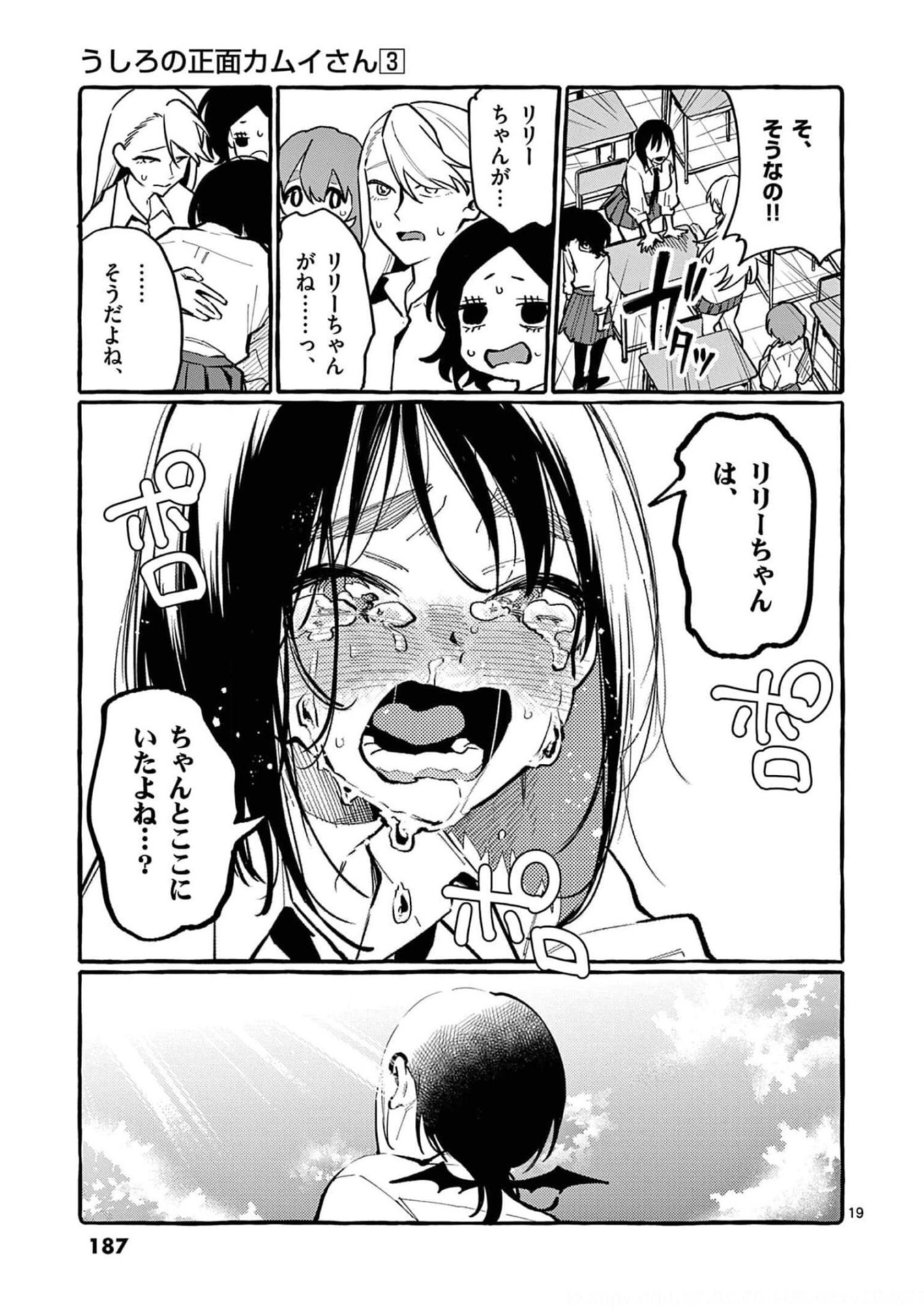 Read USHIRO NO SHOUMEN KAMUI-SAN Chapter 29 [High Quality / Full] - Page 19 - nicomanga.net