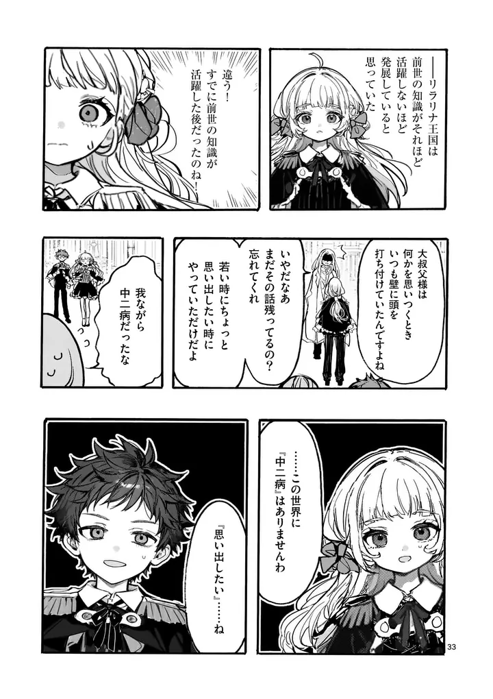 OUJI GA KUUKI YOMANA SUGIRU Chapter 5.2 - Page 18