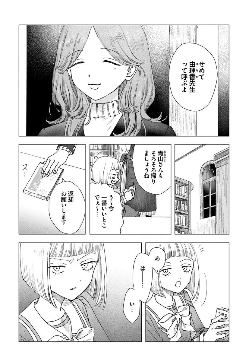 Read HAIKEI, ARISHI HINI SAKU HANATACHI HE Chapter 17.1 [High Quality / Full] - Page 18 - nicomanga.net