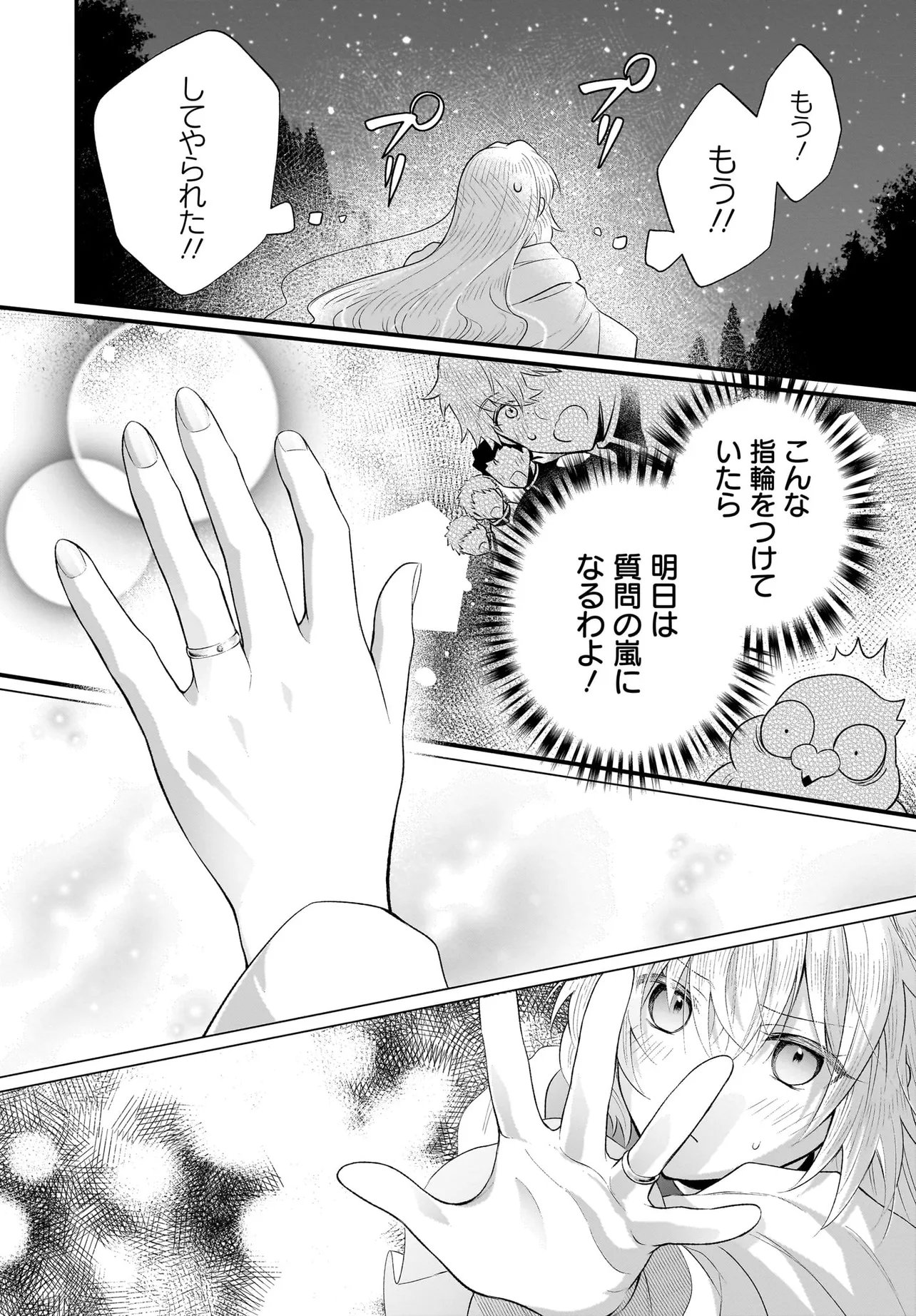 TSUIHOU JOUTOU! TENSAI SEIJO NO WATAKUSHI WA, DOKO DE DAROU TO KAGAYAKEMASU NO DE. Chapter 15.2 page 18 - nihonkuni.com