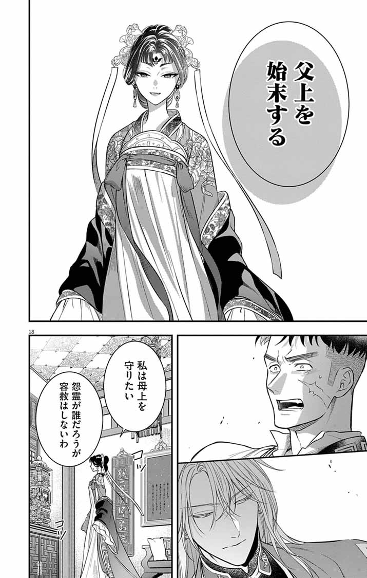 Read GOKUAKUJOTEI NO KOUKYU Chapter 16 [High Quality / Full] - Page 18 - nicomanga.net
