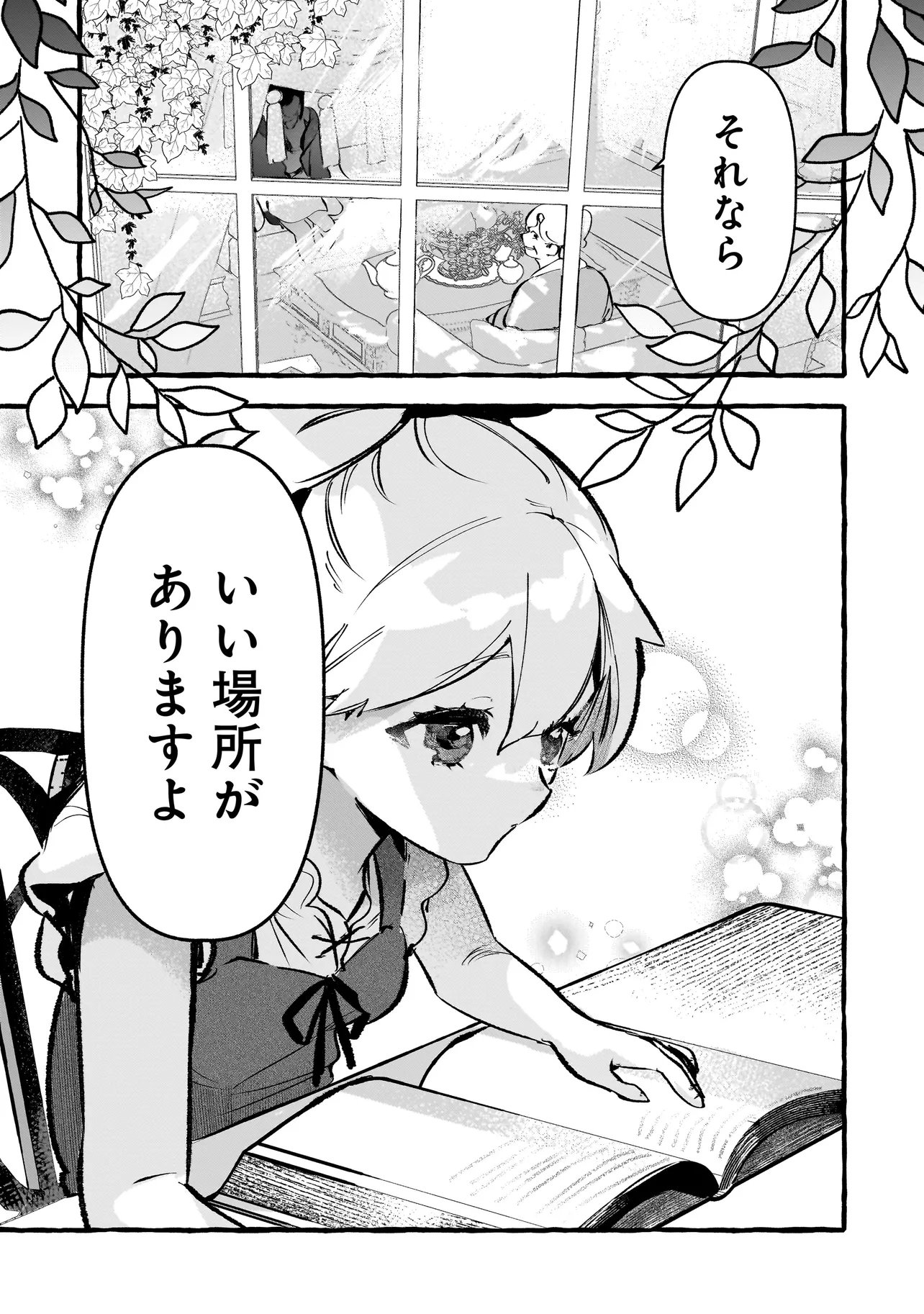 SHINMAI MAJO NO ISEKAI OKIRAKU TABI ~ISEKAI NI OCHITA MOTO AROUND 40 SHACHIKU WA MAJO NO DESHI WO NANORI DAINI NO JINSEI WO OUKA SURU~ RAW Chapter 5.2 - Page 18