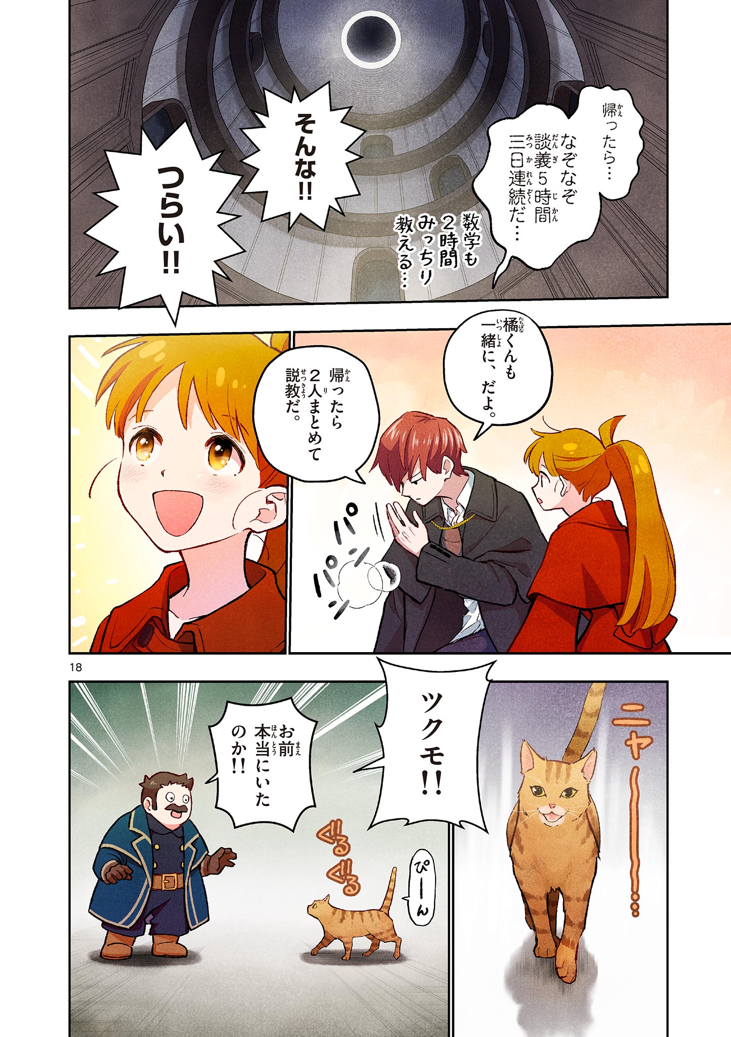 MONDAI DARAKE NO MAHŌTSUKAI Chapter 17 page 18 - nihonkuni.com