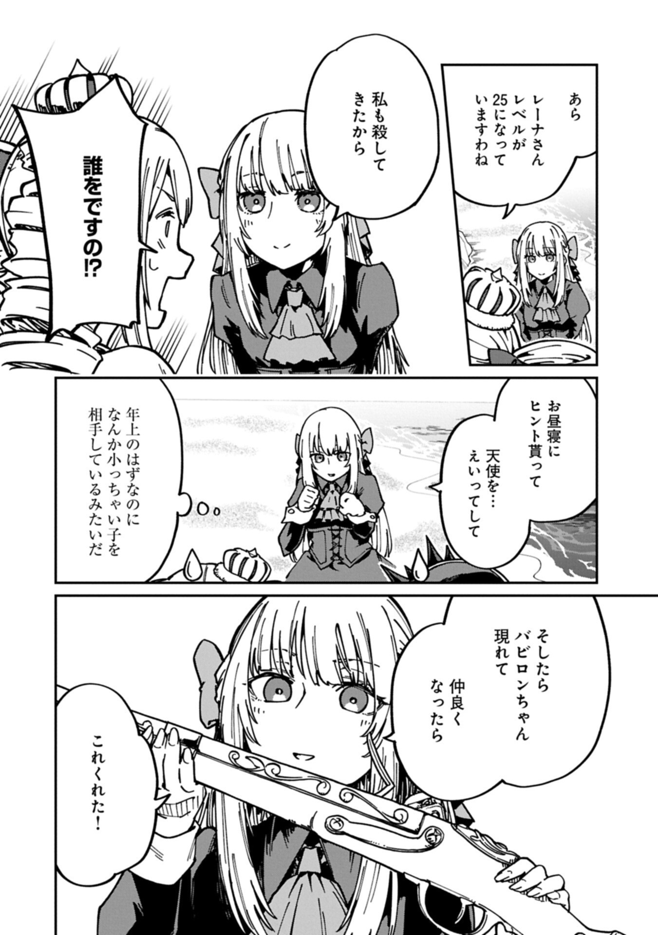 GUIDE YAKU NO TENSHI WO NAGURI TAOSHITARA, SHIRYOU JUTSUSHI NI NARIMASHITA: GEKI-KAWA GOSURORI MAJIN-SAMA, SAIKOU! Chapter 12.1 page 18 - nihonkuni.com