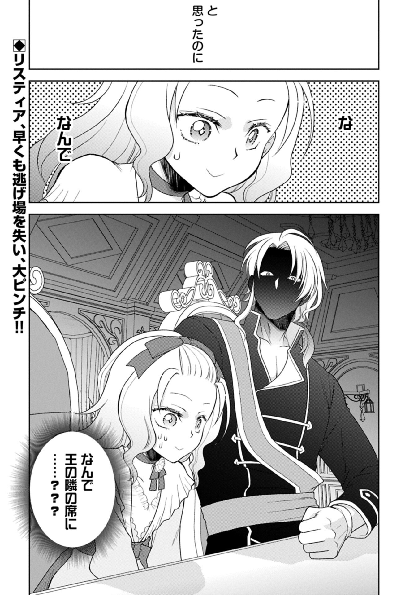 SANDOME NO JINSEI WA, WASURESARARETEITA OUJOUSAMA DESHITA ~HEION NI KURASHITAI DAKE NANO NI, ZENSE NO KOTO WA MOU UNZARI!~ RAW Chapter 2.2 - Page 18