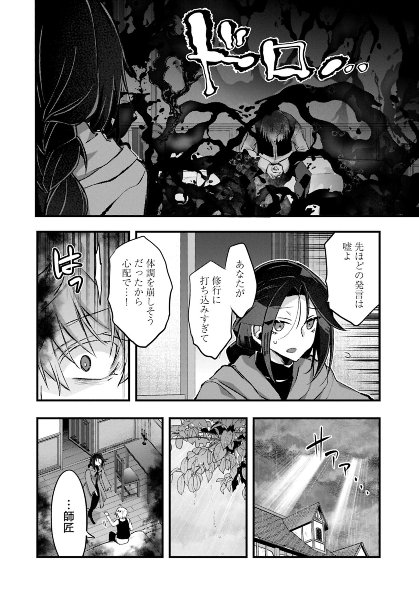HIGASHI NO MAJO NO ATOSHIMATSU ~7-NEN GO NO UNMEI~ RAW Chapter 6.1 page 18 - nihonkuni.com