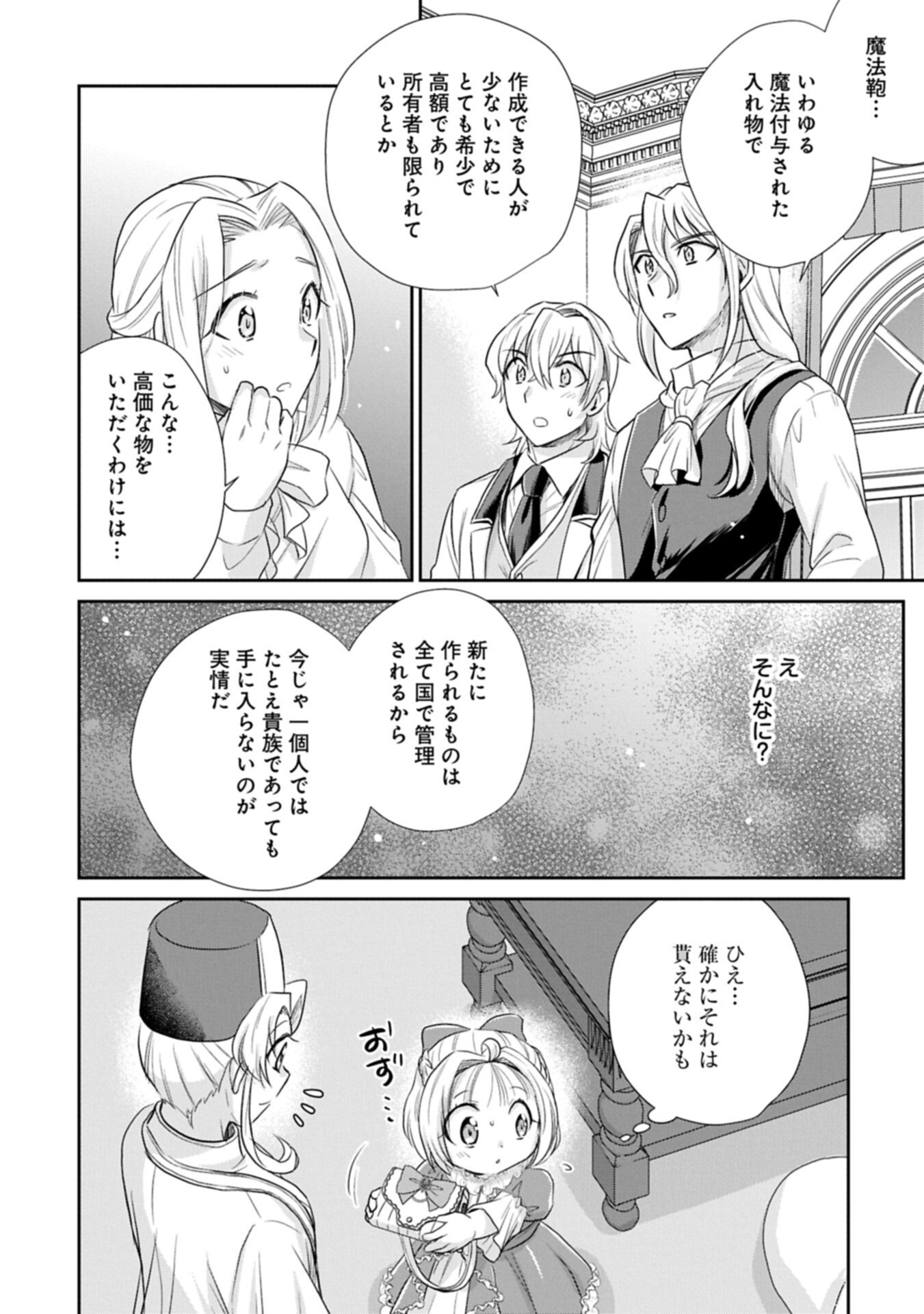 TENSEI SHITARA SAIAI NO KAZOKU NI MOUICHIDO DEAEMASHITA - AFURERU AI WO KONO HITOSARA NI NOSETE Chapter 18.2 page 18 - nihonkuni.com