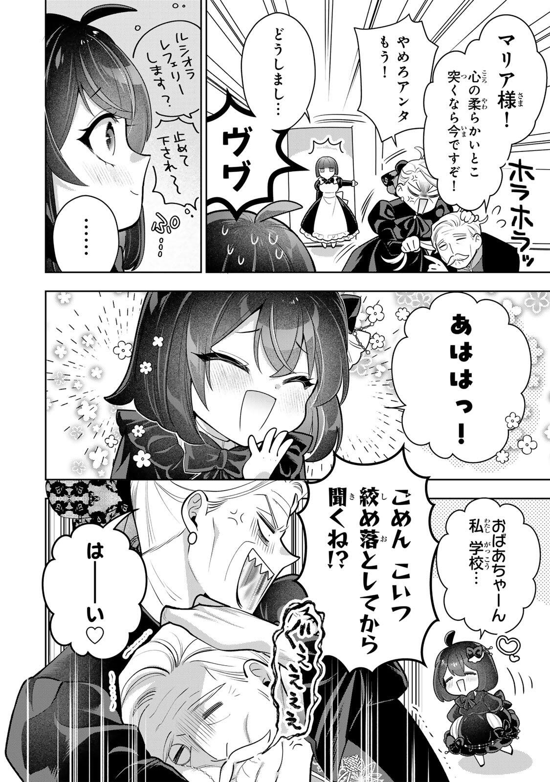 URUWASHI BABAA WA MAGO GA HOSHII! Chapter 6 - Page 18