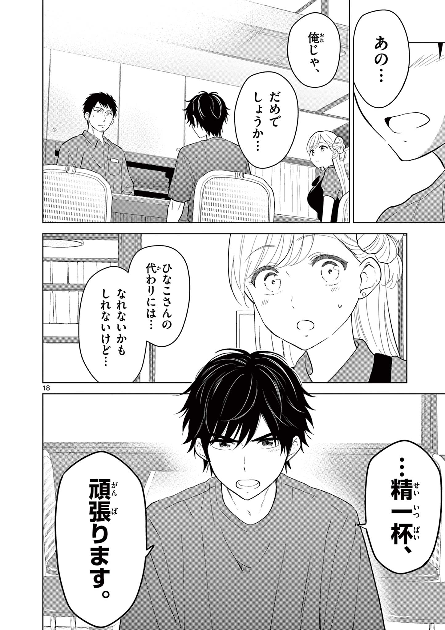 Read AISHITERU GAME WO OWARASETAI Chapter 68 [High Quality / Full] - Page 18 - nicomanga.net