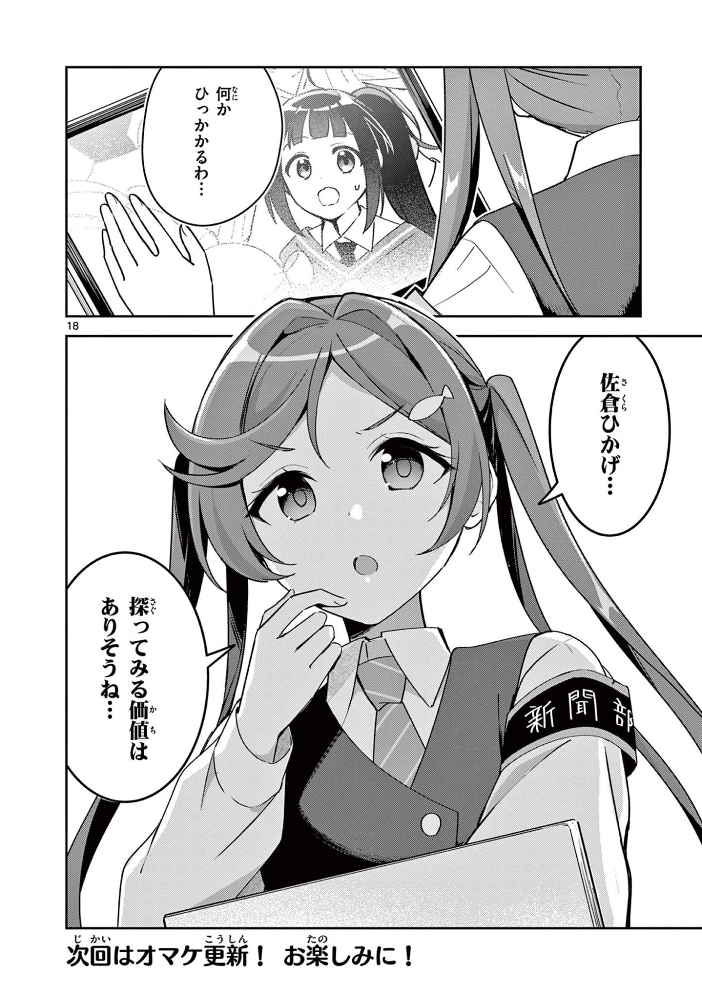 Read KYOU MO BAREZU NI SUGOSETA! Chapter 9 [High Quality / Full] - Page 18 - nicomanga.net