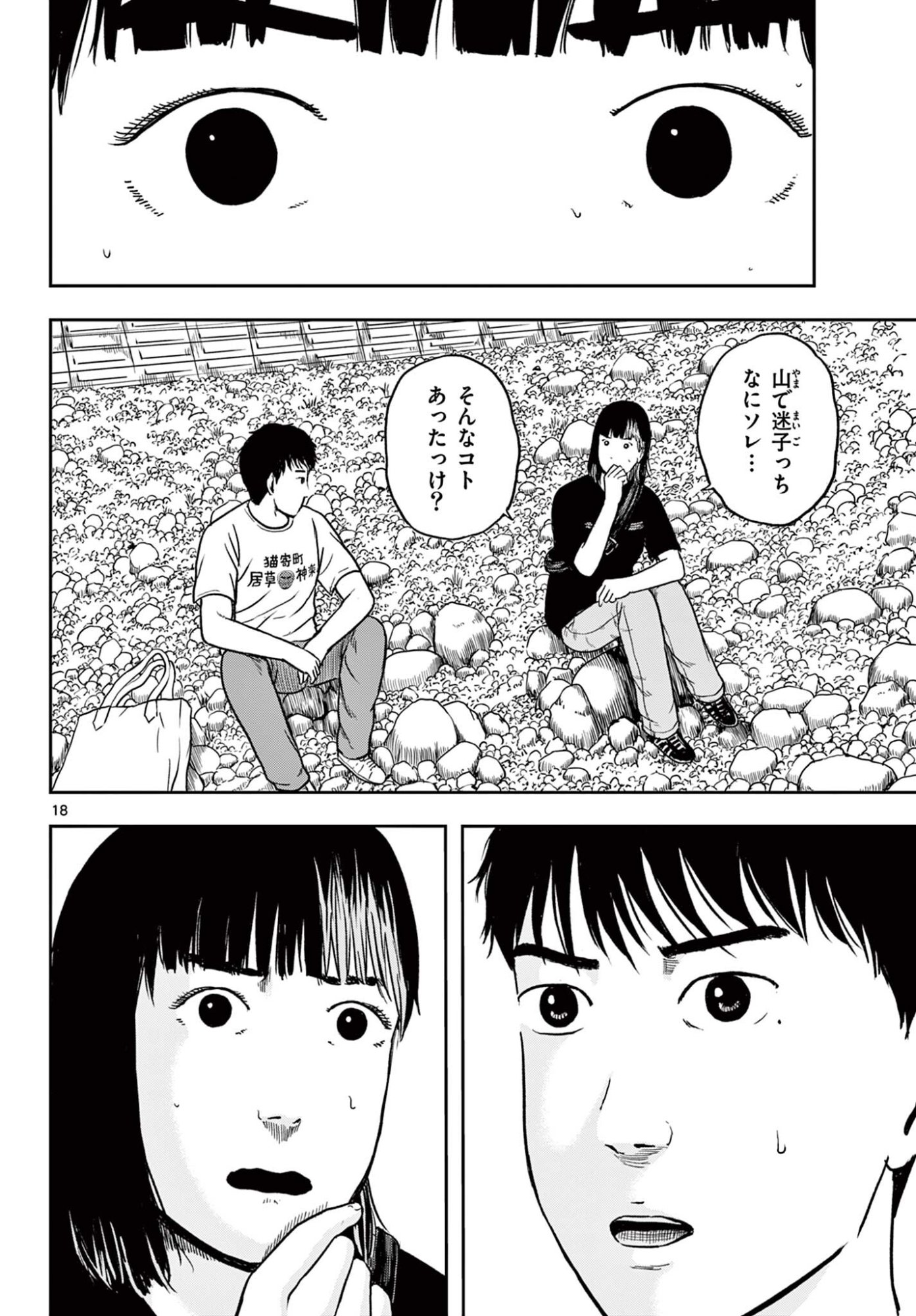 Read AKINA-CHAN KIMIGAKARU Chapter 28.1 [High Quality / Full] - Page 18 - nicomanga.net
