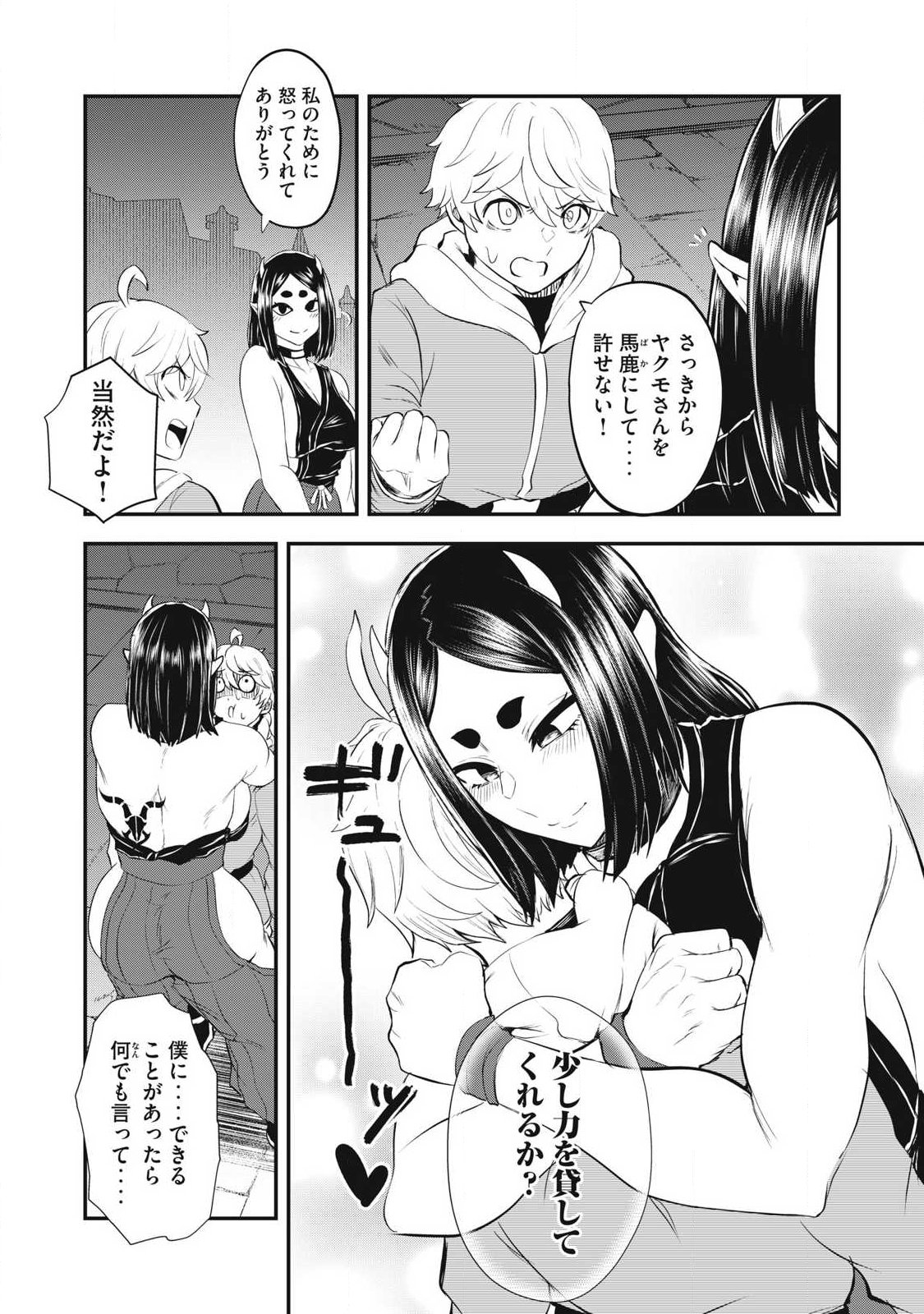 SEIJUN ECSTASY - ×× SHINAI TO DERARENAI HEYA DE MAZOKU WO BUU TAOSHIMASU - RAW Chapter 21 page 18 - nihonkuni.com