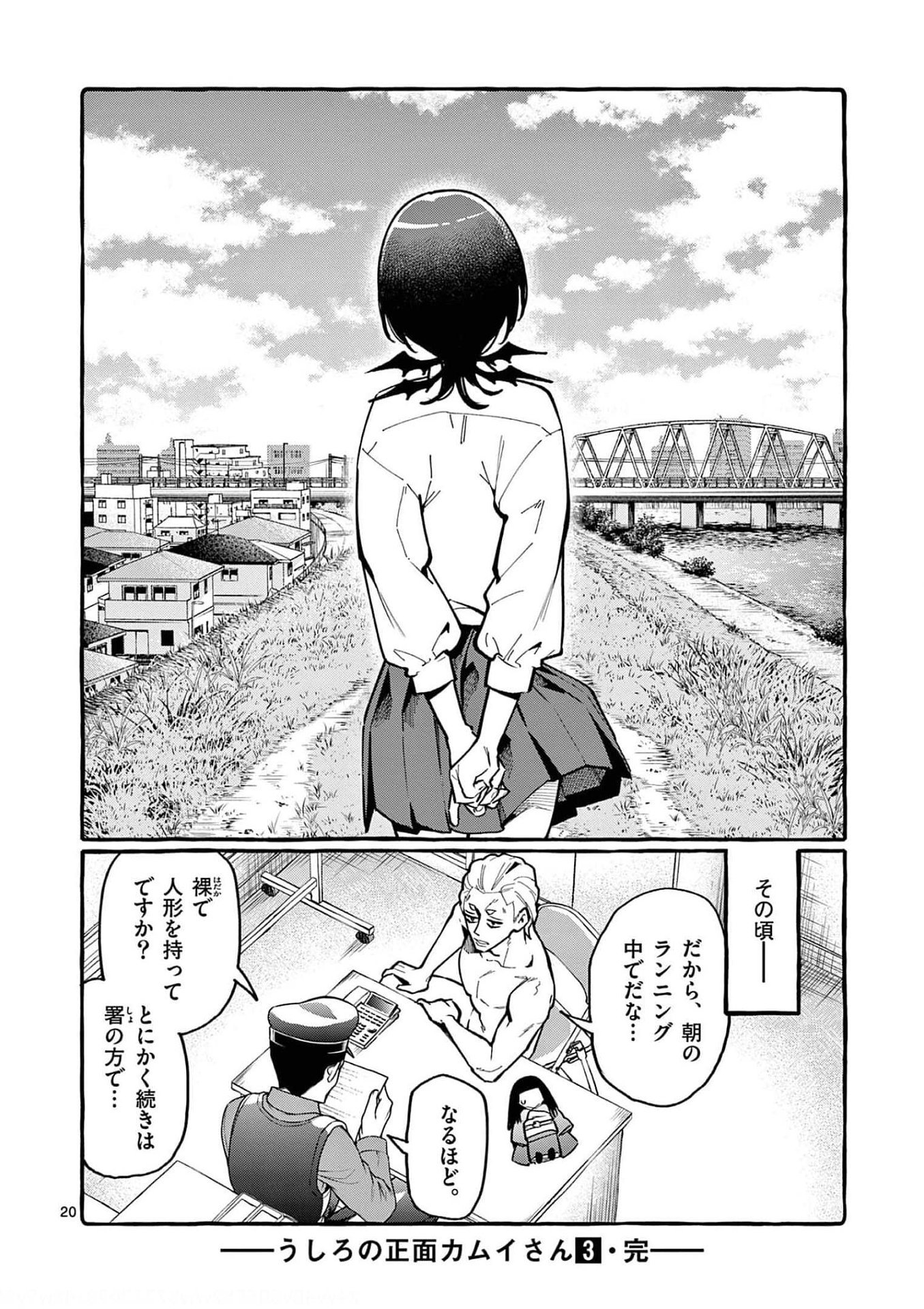 Read USHIRO NO SHOUMEN KAMUI-SAN Chapter 29 [High Quality / Full] - Page 20 - nicomanga.net