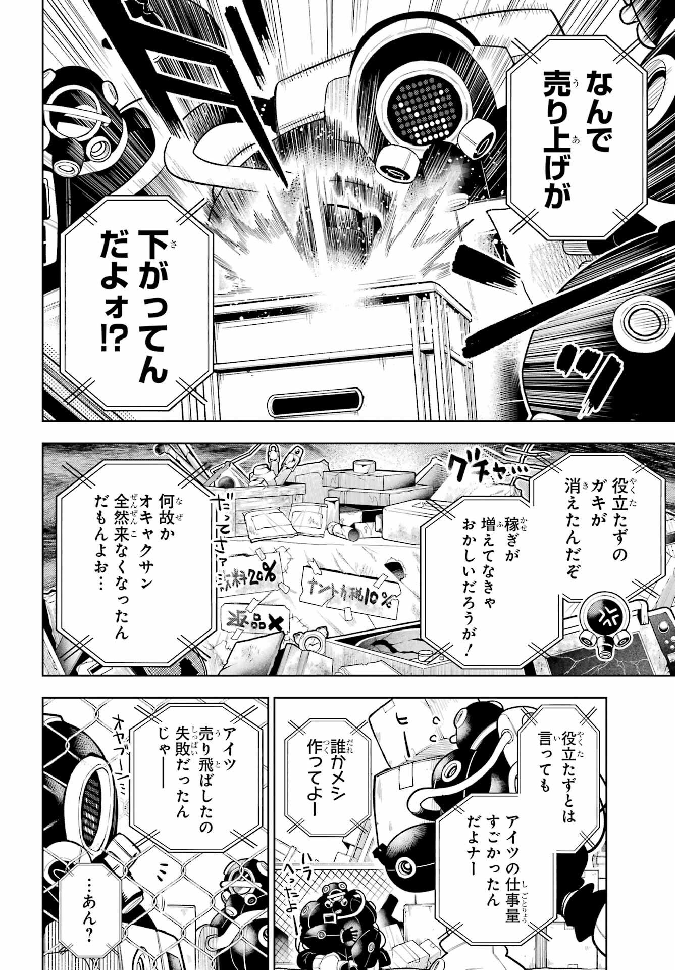 SHUUMATSU NEKO SHOUNIN Chapter 1 page 42 - nihonkuni.com