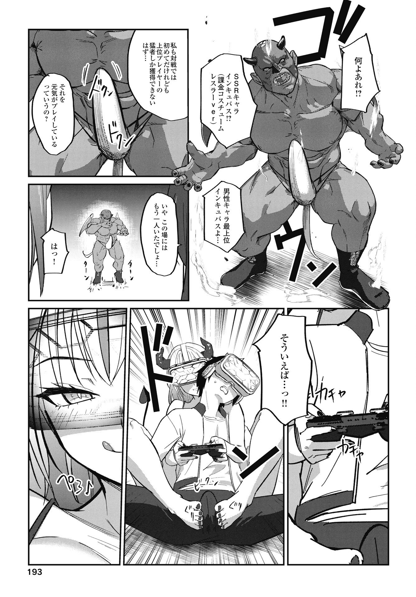 Read NAMARA! SUCCUBUS BEAR Chapter 7 [High Quality / Full] - Page 13 - nicomanga.com