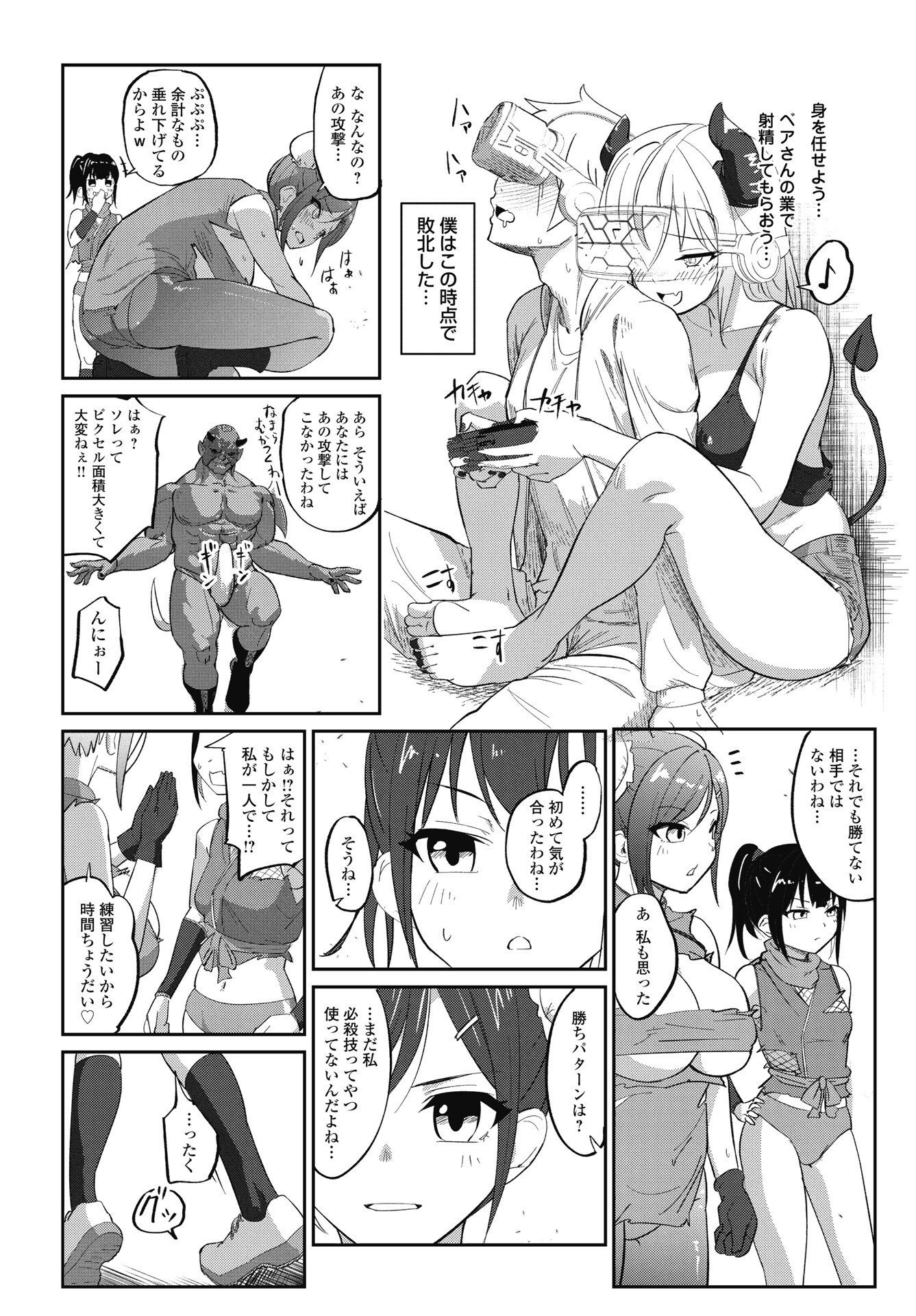 Read NAMARA! SUCCUBUS BEAR Chapter 7 [High Quality / Full] - Page 16 - nicomanga.com