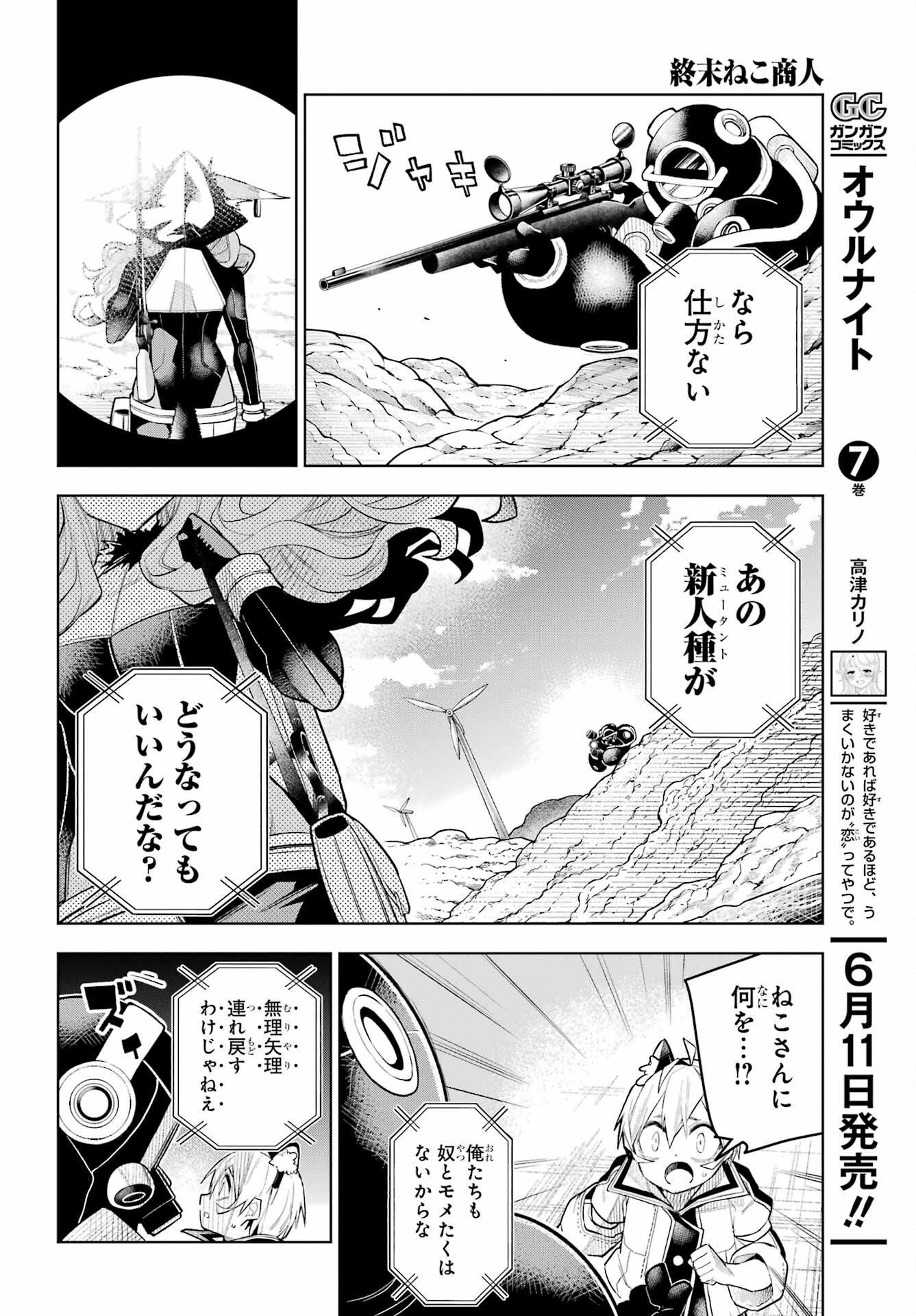 SHUUMATSU NEKO SHOUNIN Chapter 1 page 48 - nihonkuni.com