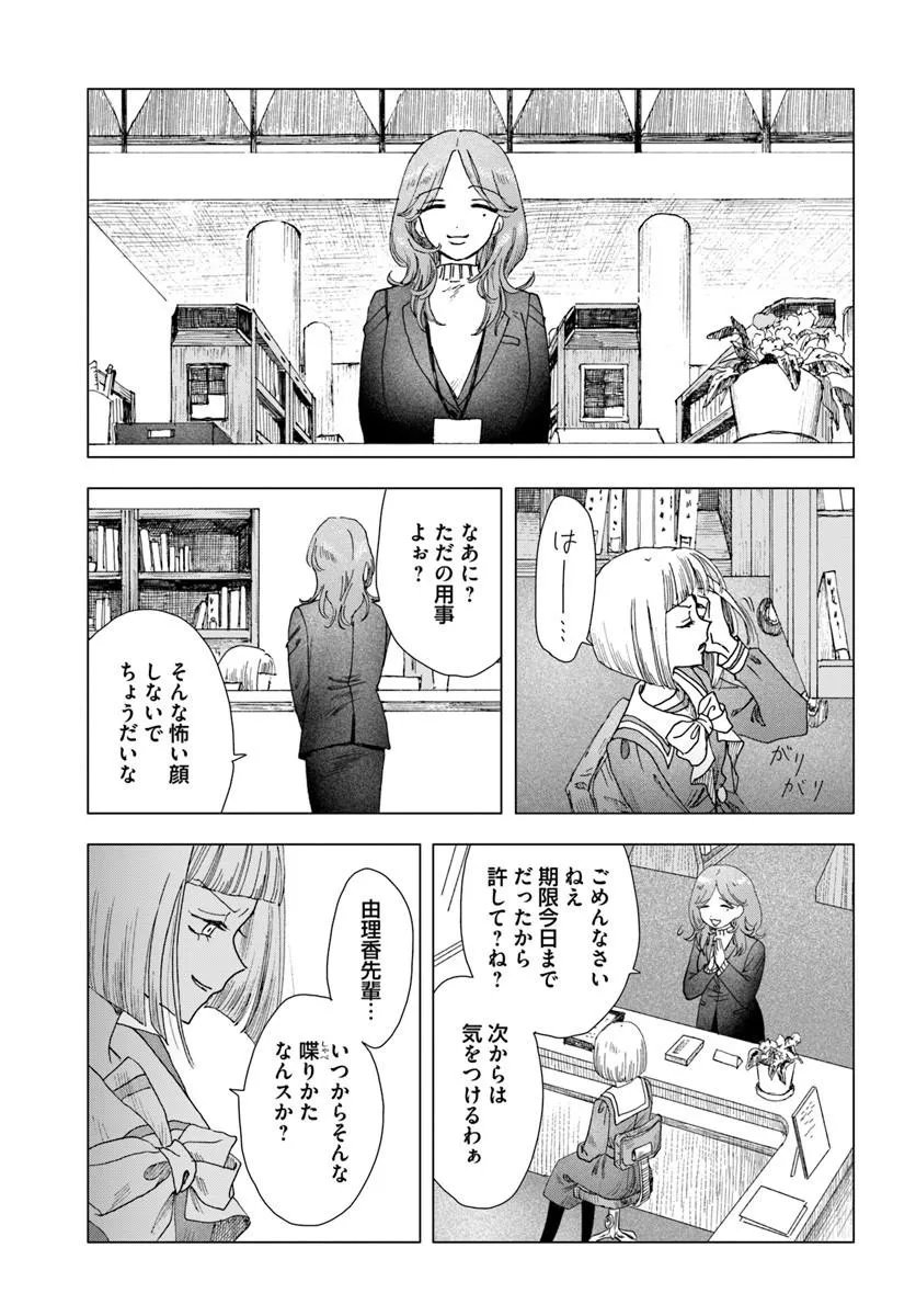 Read HAIKEI, ARISHI HINI SAKU HANATACHI HE Chapter 17.1 [High Quality / Full] - Page 19 - nicomanga.net