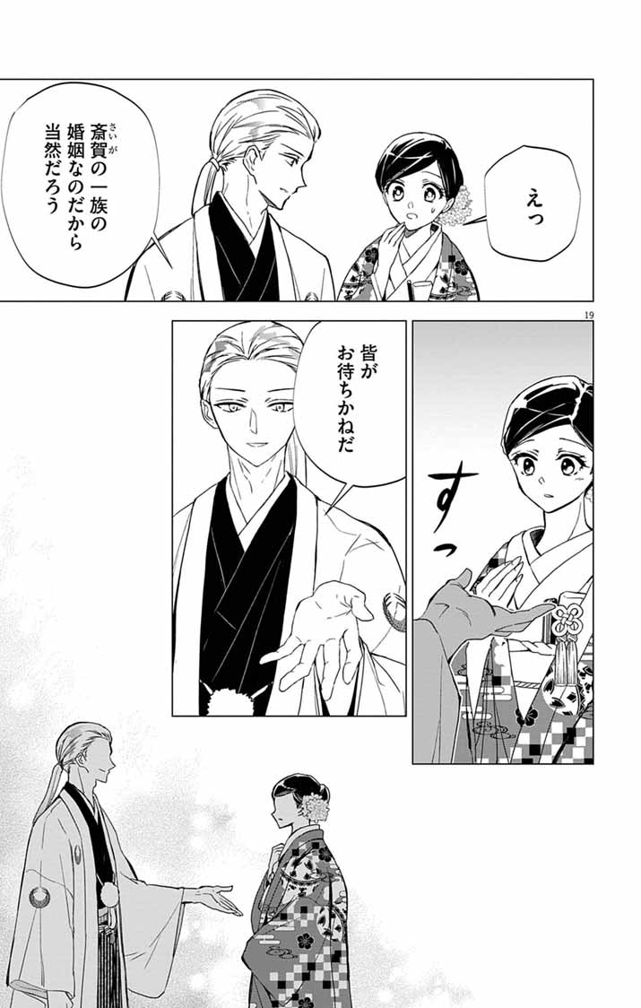 Read SHIRO TENGU NO NIE YOME: DOKU MOCHI NO REIJOU HAKARI SOME NO TSUMA TO NARU - RAW Chapter 10 [High Quality / Full] - Page 19 - nicomanga.net
