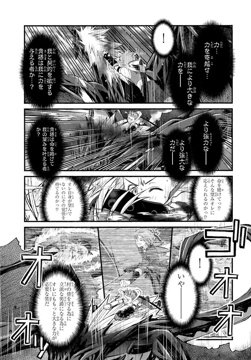 DANSHAKU MUSOU KIZOKU GIRAI NO SEINEN GA INAKA KIZOKU NI TENSEI SHITA KEN Chapter 10 - Page 19