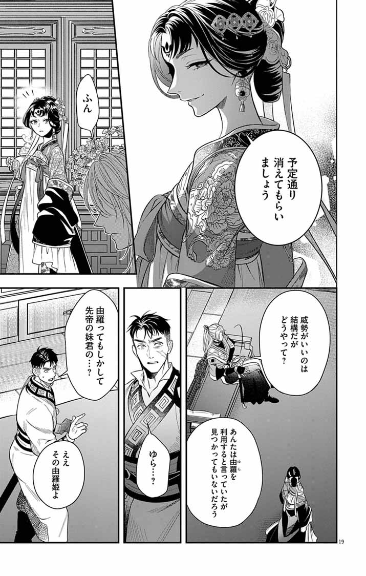 Read GOKUAKUJOTEI NO KOUKYU Chapter 16 [High Quality / Full] - Page 19 - nicomanga.net