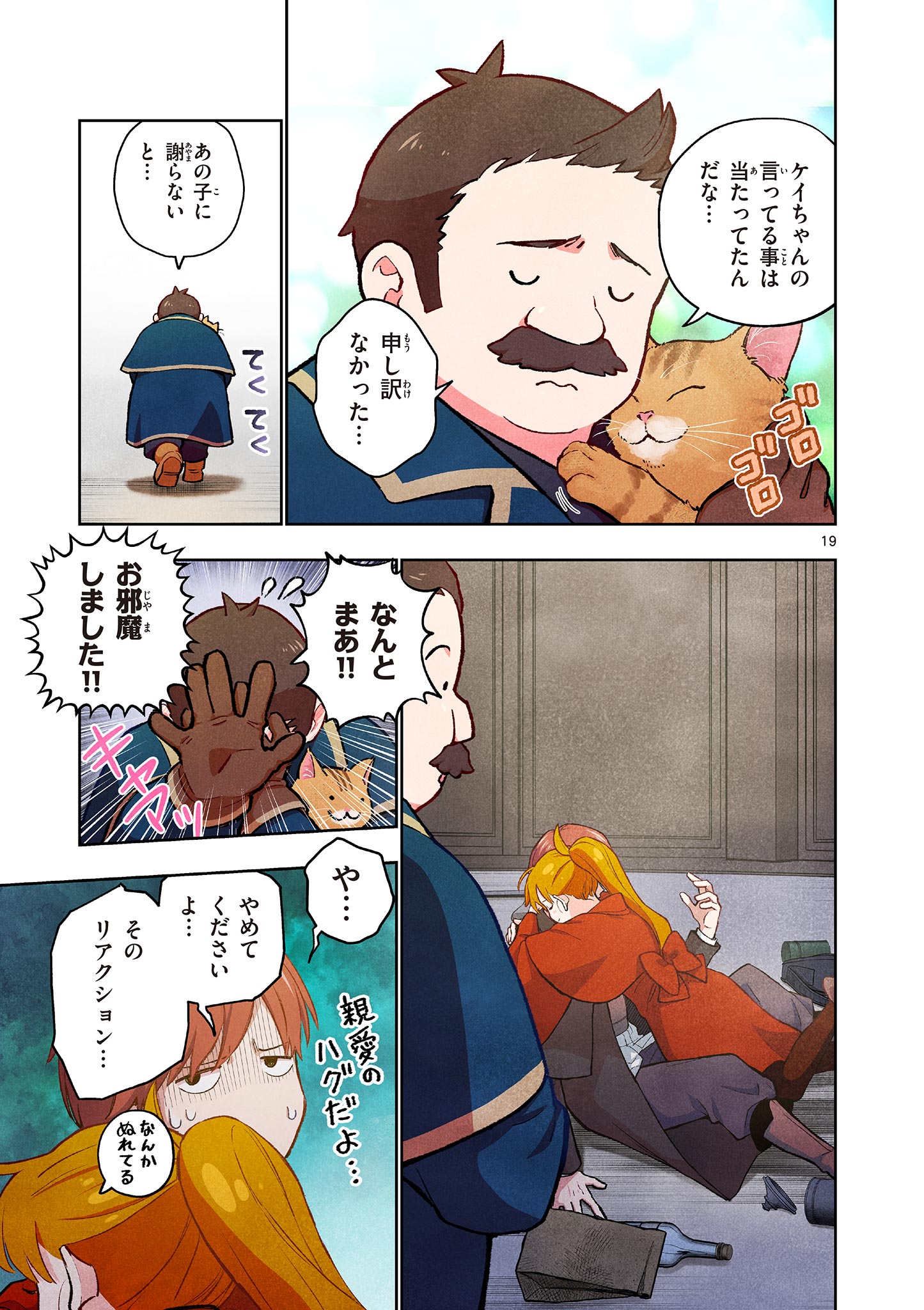 MONDAI DARAKE NO MAHŌTSUKAI Chapter 17 page 19 - nihonkuni.com