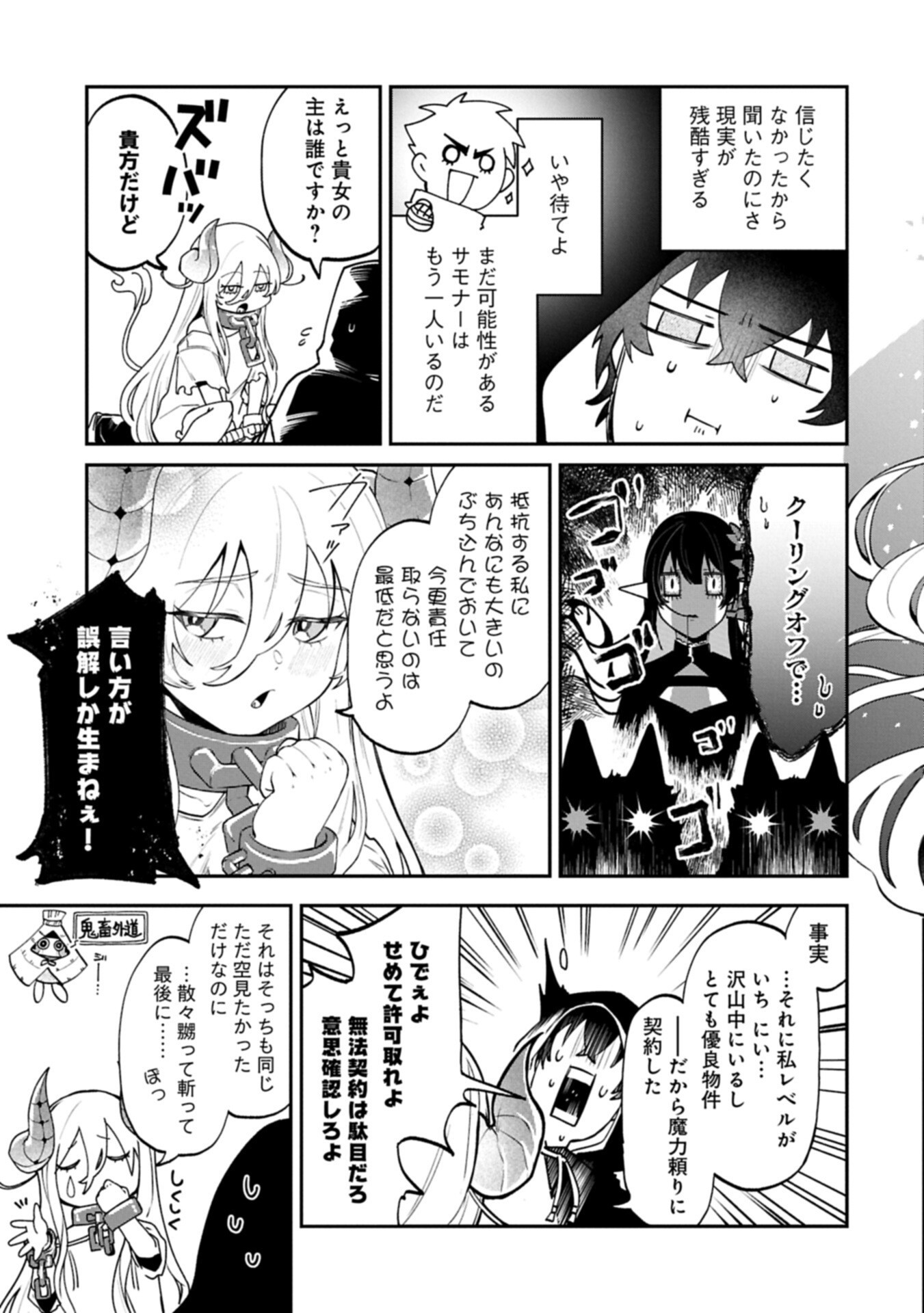 ISEKAI SUMMONER, SHINWA NO KAIBUTSU-TACHI TO GENDAI DE MUSOU SURU: URAGIRARETA MOTO EIYUU WA, AIKASANAME NA NAKAMA TO HEIWA NI KURASHITAI Chapter 7.2 - Page 19