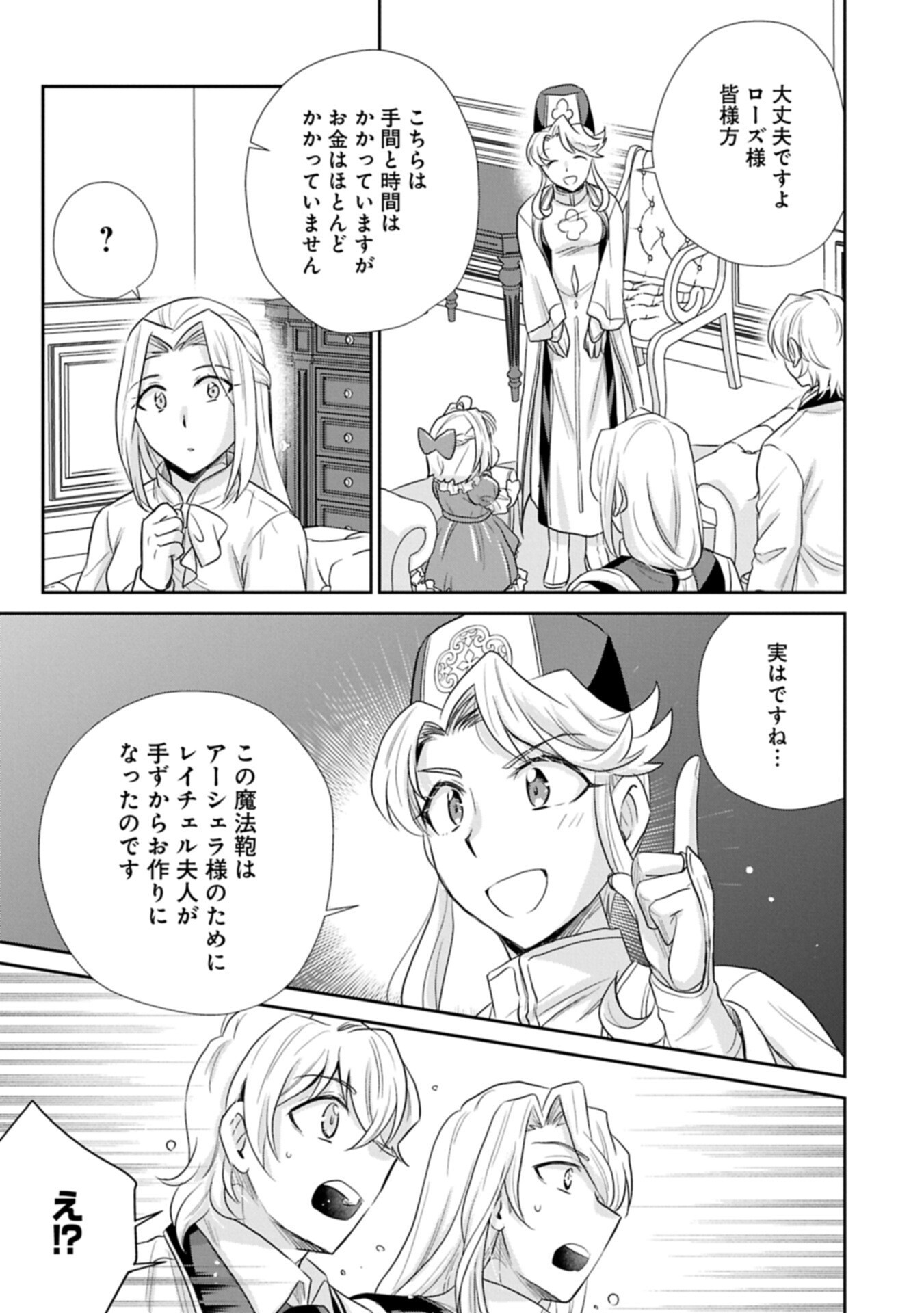 TENSEI SHITARA SAIAI NO KAZOKU NI MOUICHIDO DEAEMASHITA - AFURERU AI WO KONO HITOSARA NI NOSETE Chapter 18.2 page 19 - nihonkuni.com