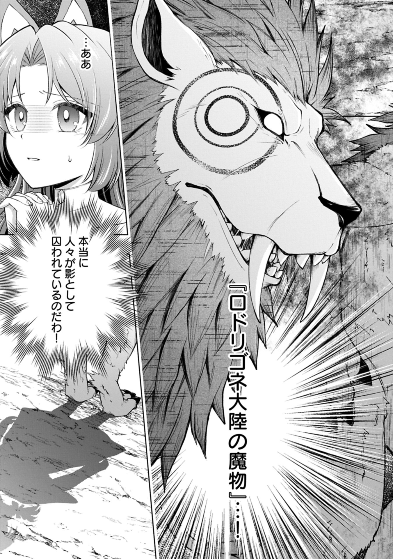TENSHOU SHITA DAI SEIJO WA, SEIJO DE ARU KOTO O HITA KAKUSU ZERO ～THE GREAT SAINT OF REMEMBRANCE～ (MANGA) Chapter 23.1 page 19 - nihonkuni.com