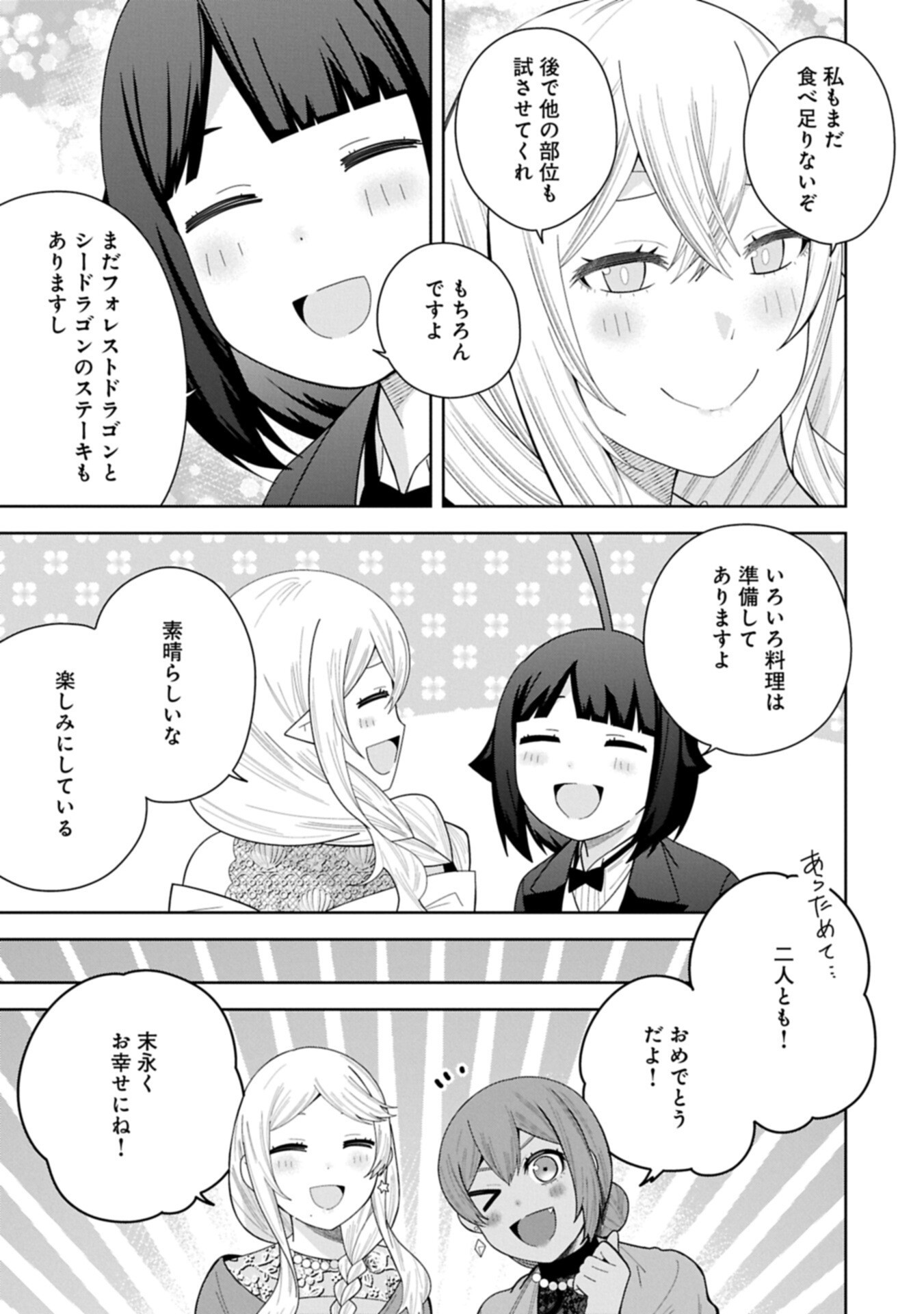 Read NEGAI O KANAETE MORAOU TO AKUMA O SHOUKAN SHITAKEDO, KAWAIKATTANODE KEKKONSHIMASHITA ~AKUMA NO NIIDZUMA~ (MANGA) - RAW Chapter 60.1 [High Quality / Full] - Page 19 - nicomanga.net