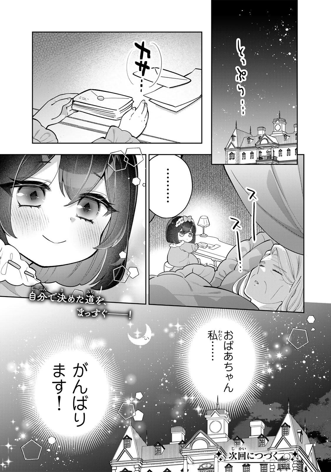 URUWASHI BABAA WA MAGO GA HOSHII! Chapter 6 - Page 19