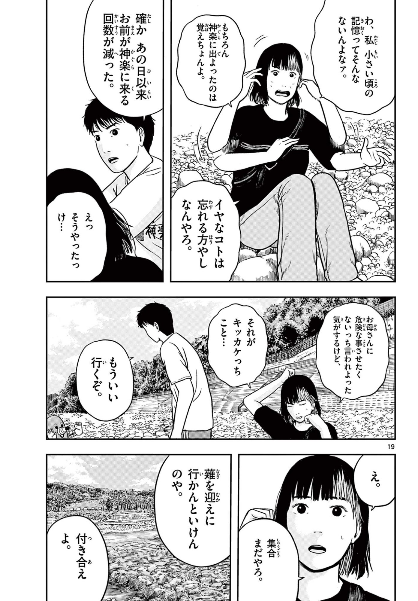 Read AKINA-CHAN KIMIGAKARU Chapter 28.1 [High Quality / Full] - Page 19 - nicomanga.net
