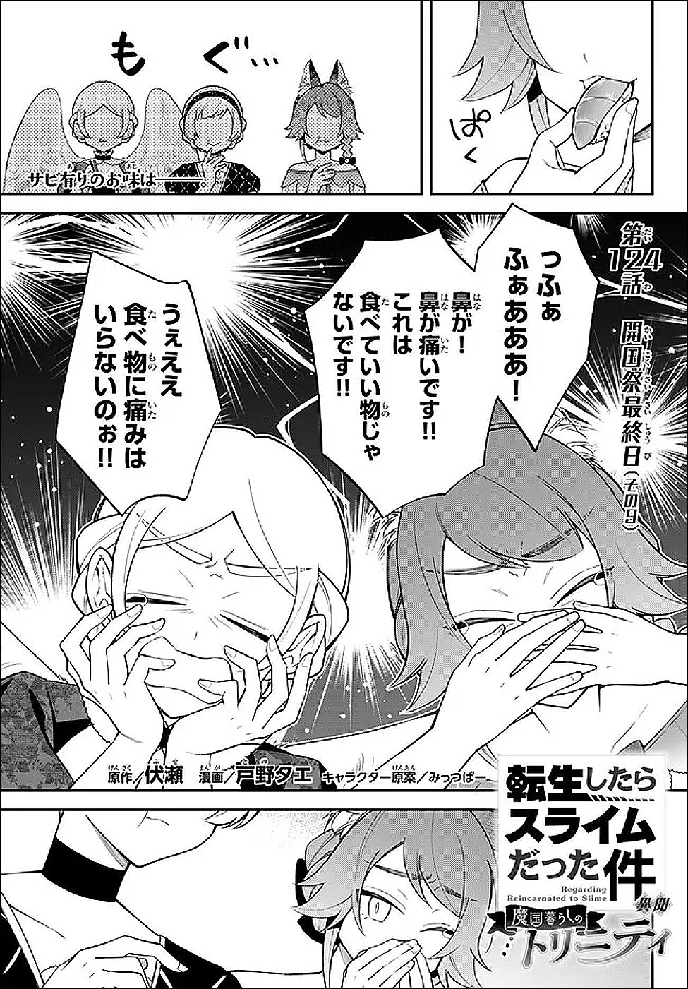 Read Slime Another Story: Trinity of the Magic Kingdom (Manga) Chapter 124 [High Quality / Full] - Page 1 - nicomanga.net