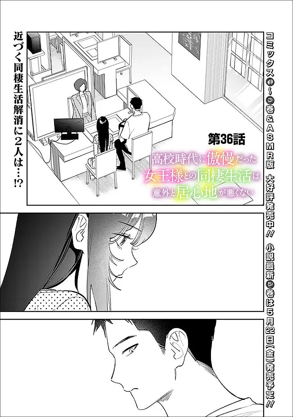Read KOKO JIDAI NI GOMANDATTA JOU SAMA TO NO DOSEI SEIKATSU HA IGAITO IGOKOCHI GA WARUKUNAI Chapter 36 [High Quality / Full] - Page 1 - nicomanga.net