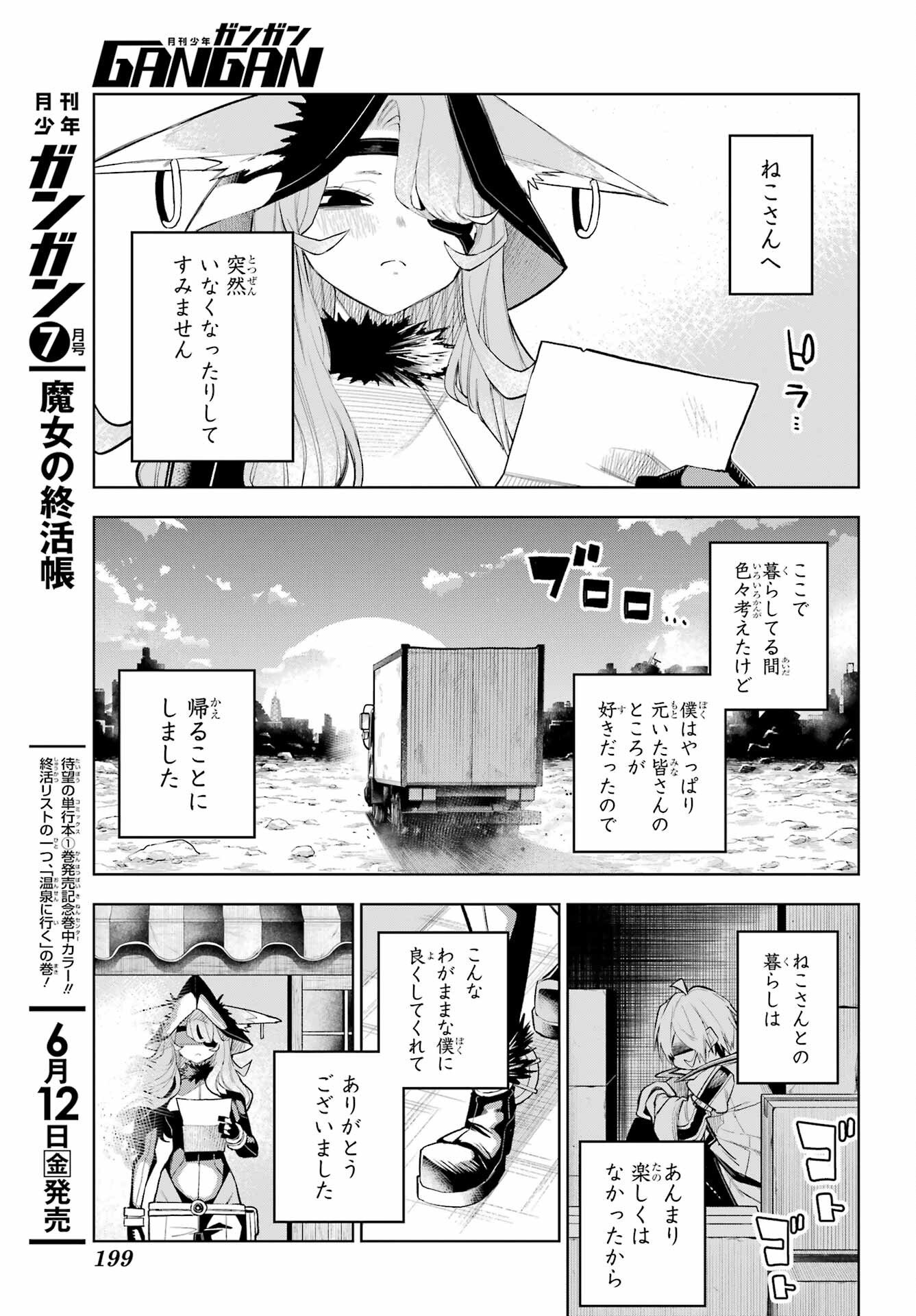 SHUUMATSU NEKO SHOUNIN Chapter 1 page 51 - nihonkuni.com