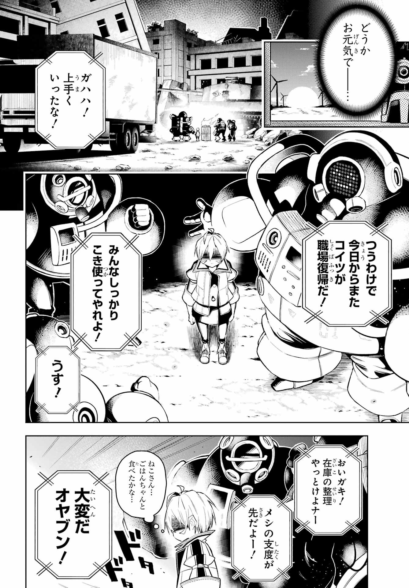 SHUUMATSU NEKO SHOUNIN Chapter 1 page 52 - nihonkuni.com