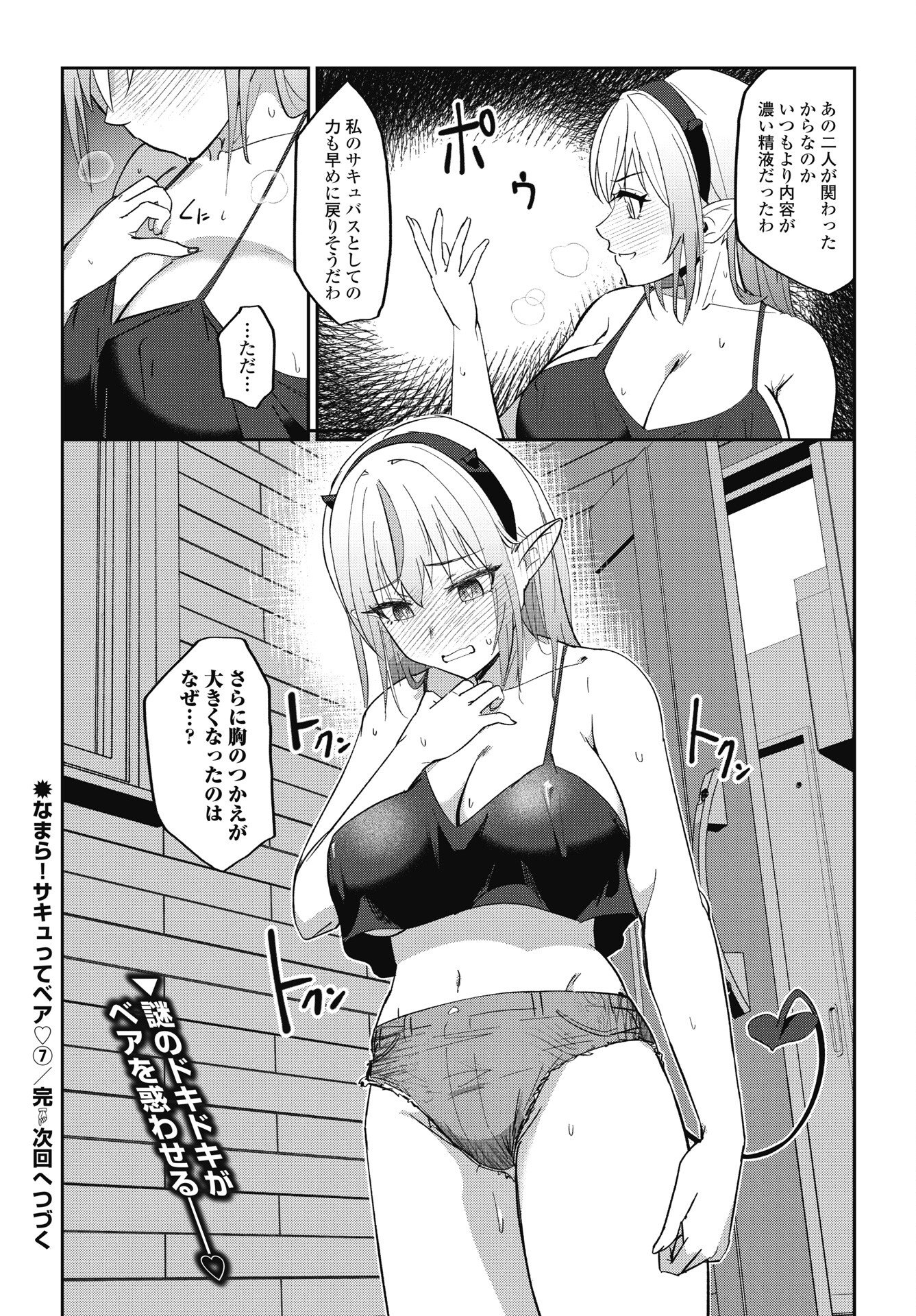 Read NAMARA! SUCCUBUS BEAR Chapter 7 [High Quality / Full] - Page 22 - nicomanga.com