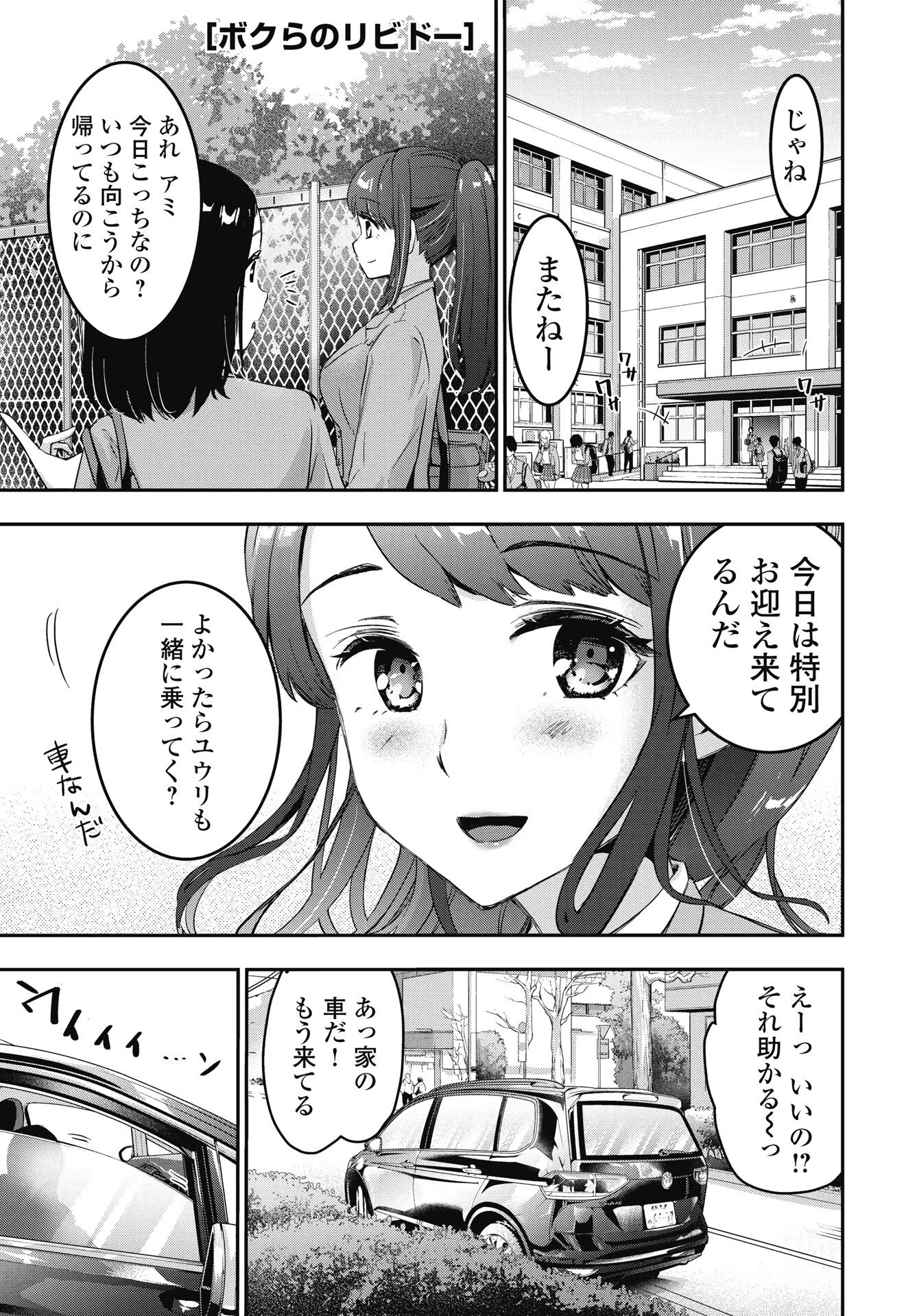 Read BOKURA NO LIBIDO Chapter 25 [High Quality / Full] - Page 1 - nicomanga.net