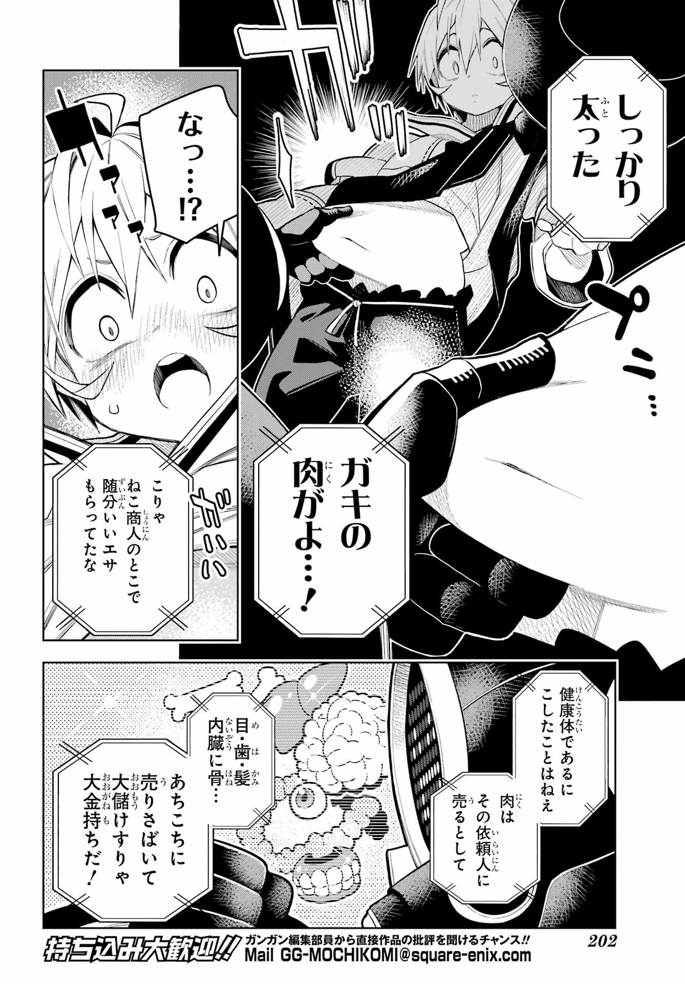 SHUUMATSU NEKO SHOUNIN Chapter 1 page 54 - nihonkuni.com