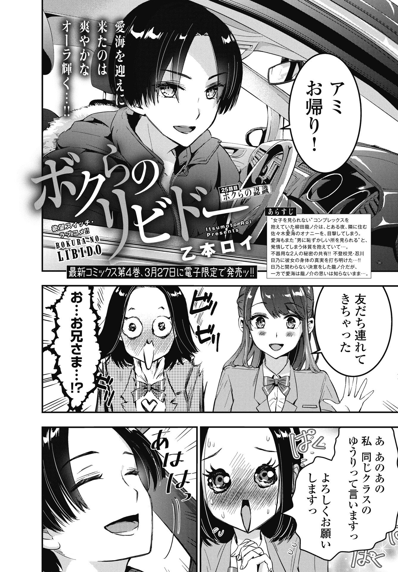 Read BOKURA NO LIBIDO Chapter 25 [High Quality / Full] - Page 2 - nicomanga.net