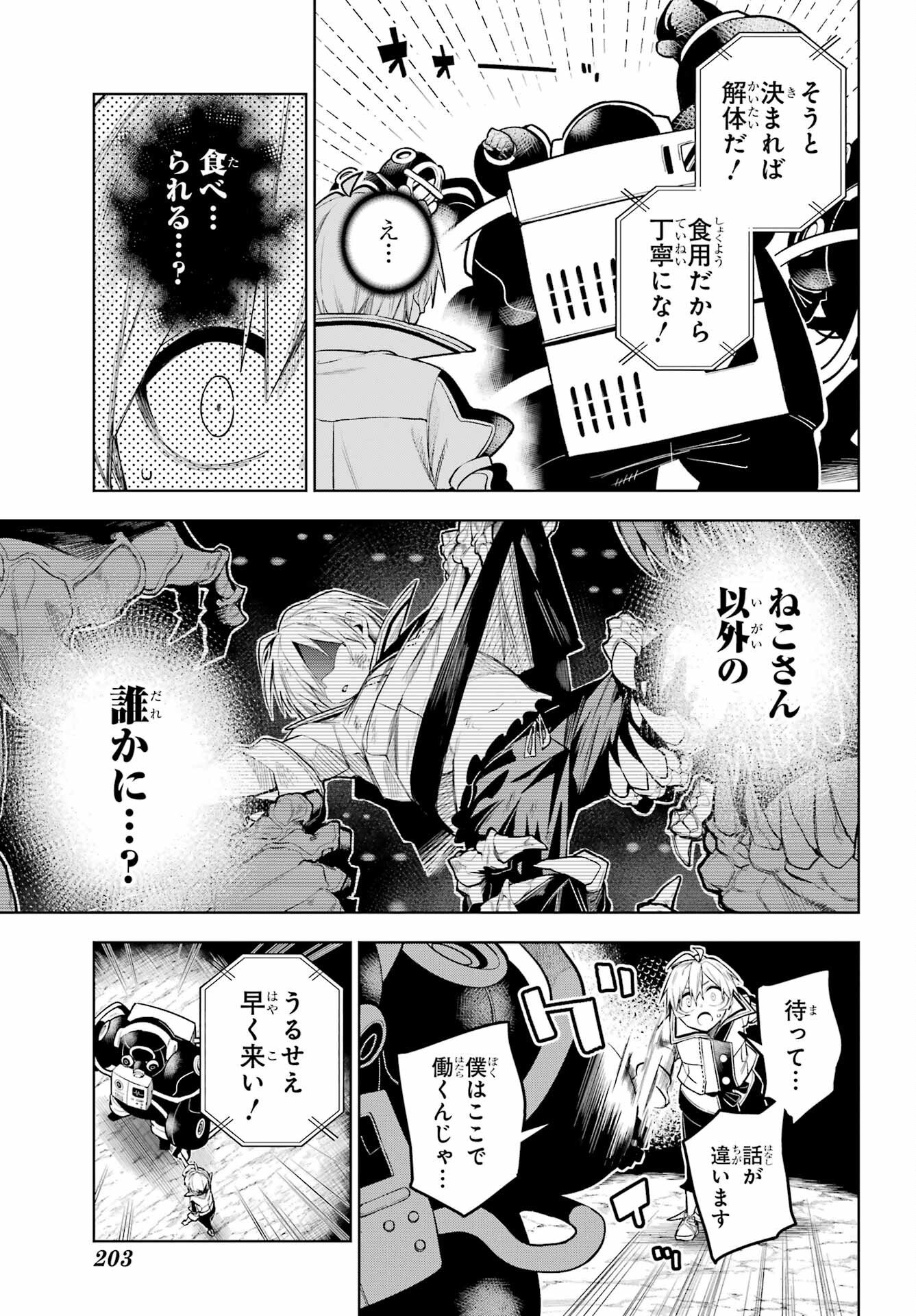 SHUUMATSU NEKO SHOUNIN Chapter 1 page 55 - nihonkuni.com