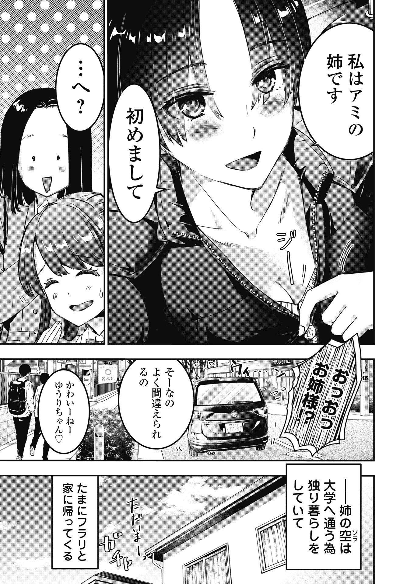 Read BOKURA NO LIBIDO Chapter 25 [High Quality / Full] - Page 3 - nicomanga.net