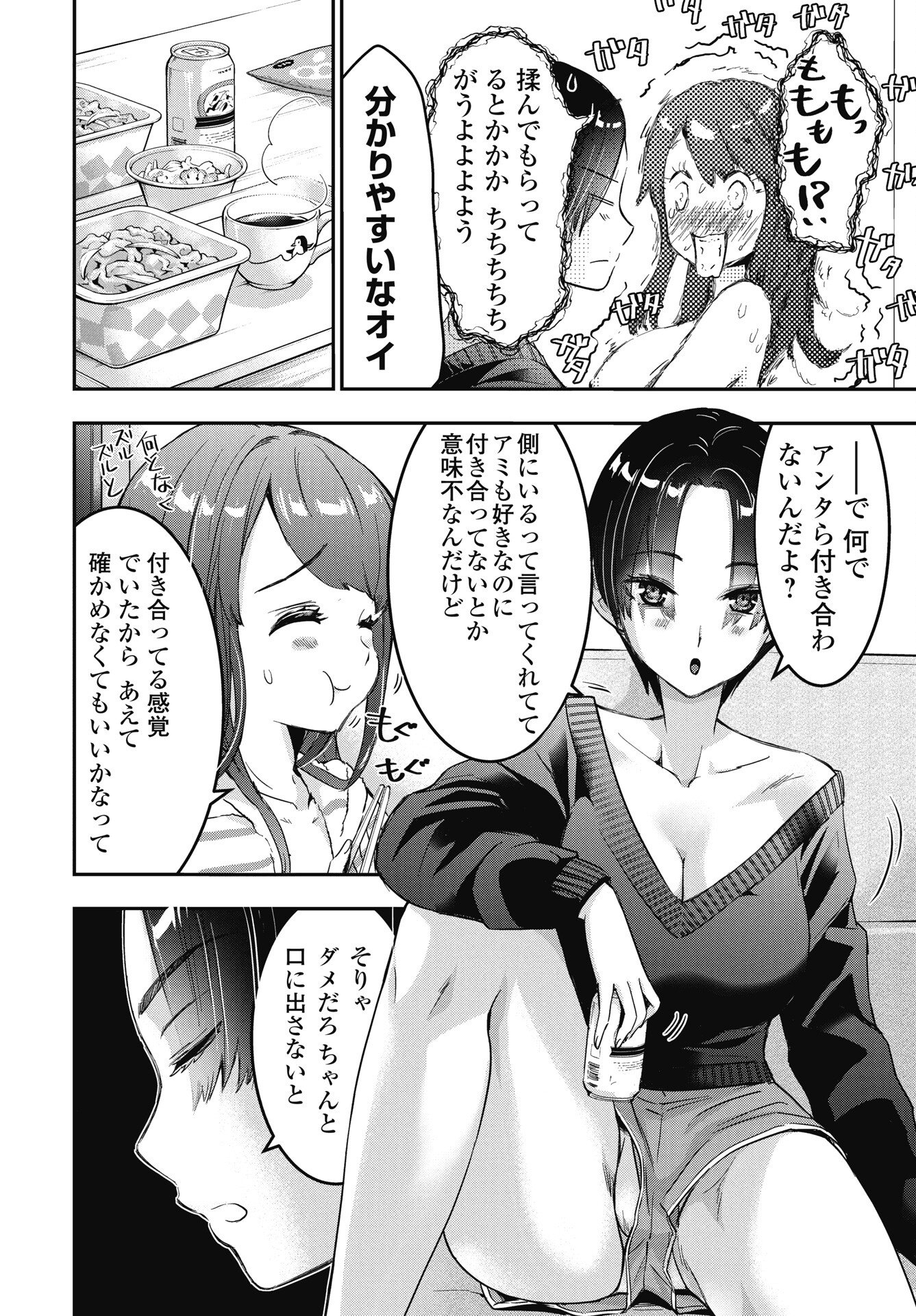 Read BOKURA NO LIBIDO Chapter 25 [High Quality / Full] - Page 6 - nicomanga.net