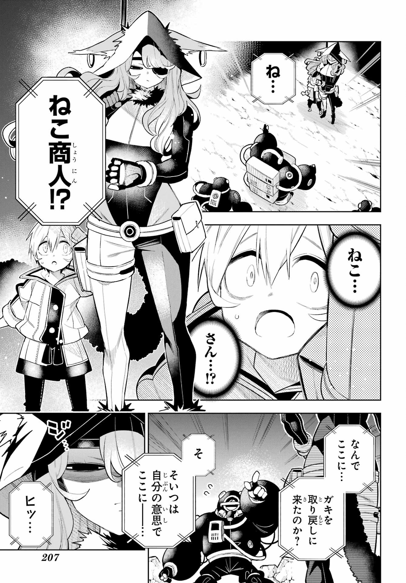 SHUUMATSU NEKO SHOUNIN Chapter 1 page 59 - nihonkuni.com